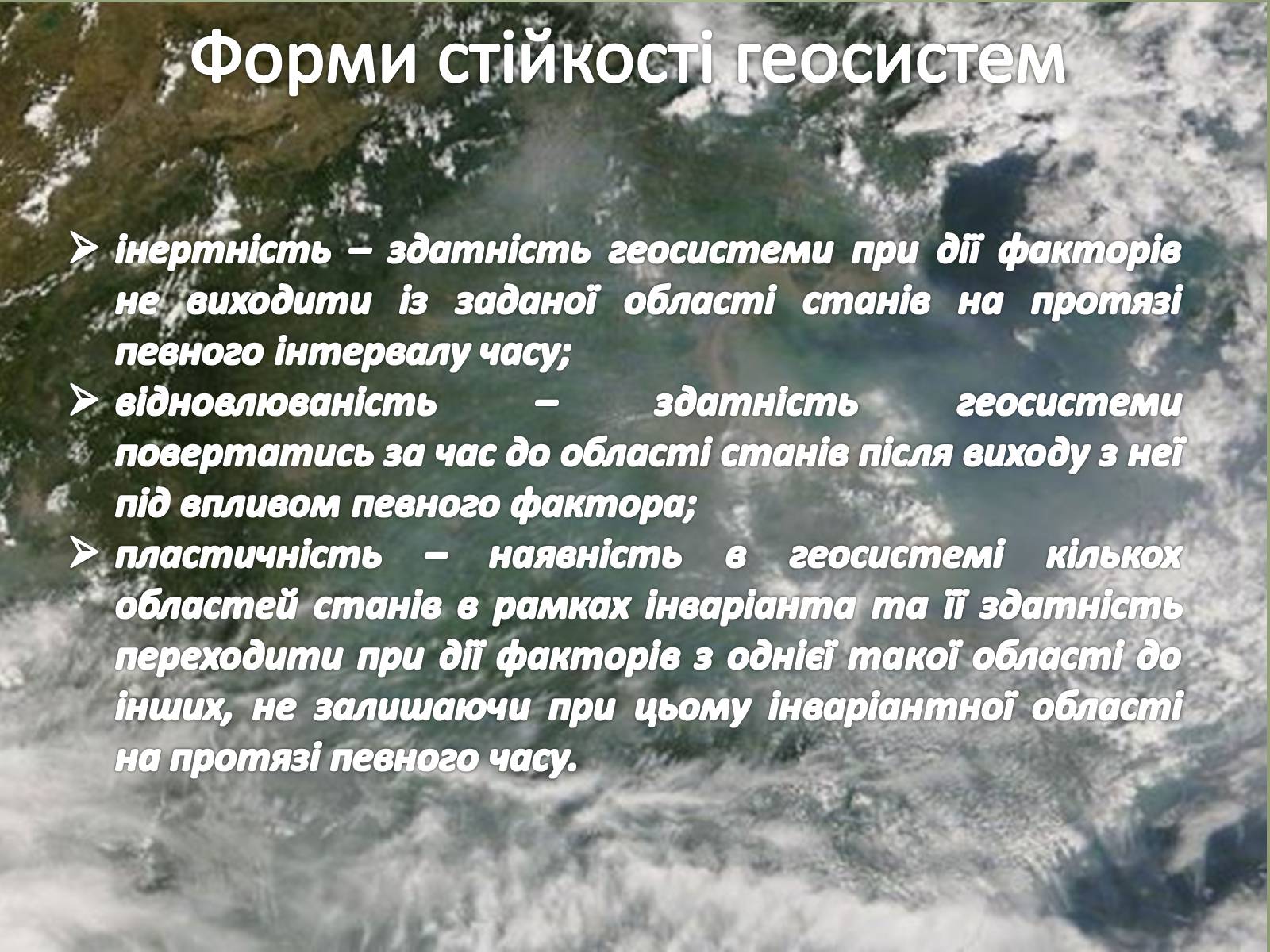 Презентація на тему «Основні антропогенні джерела забруднення навколишнього середовища» (варіант 2) - Слайд #13