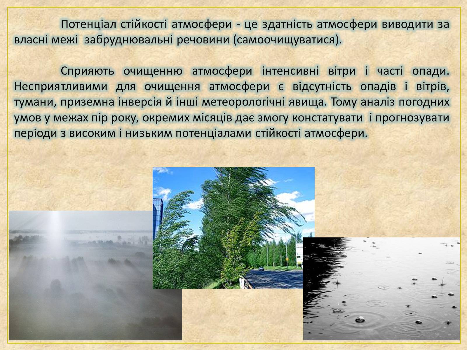 Презентація на тему «Основні антропогенні джерела забруднення навколишнього середовища» (варіант 2) - Слайд #15