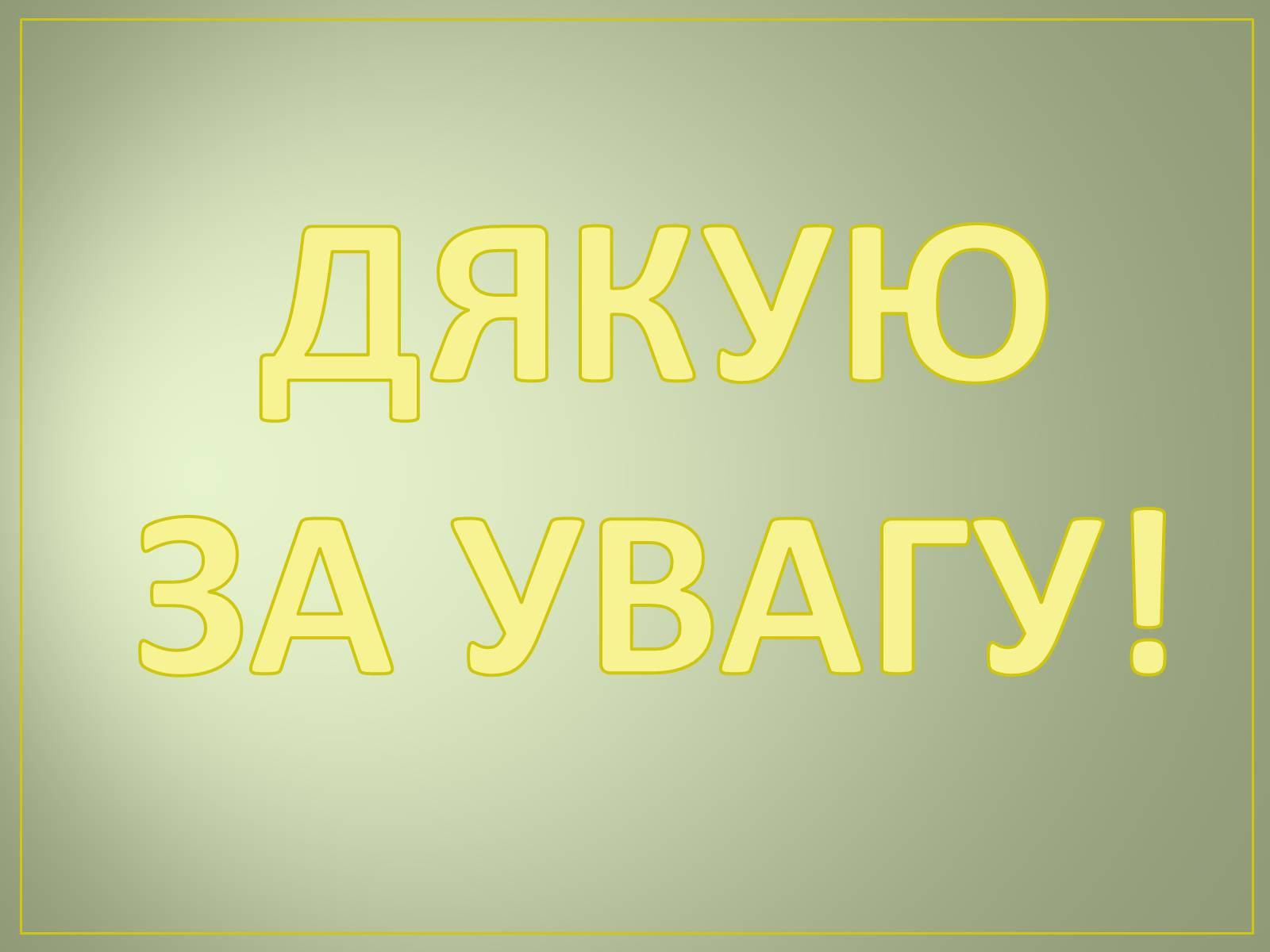 Презентація на тему «Основні антропогенні джерела забруднення навколишнього середовища» (варіант 2) - Слайд #17