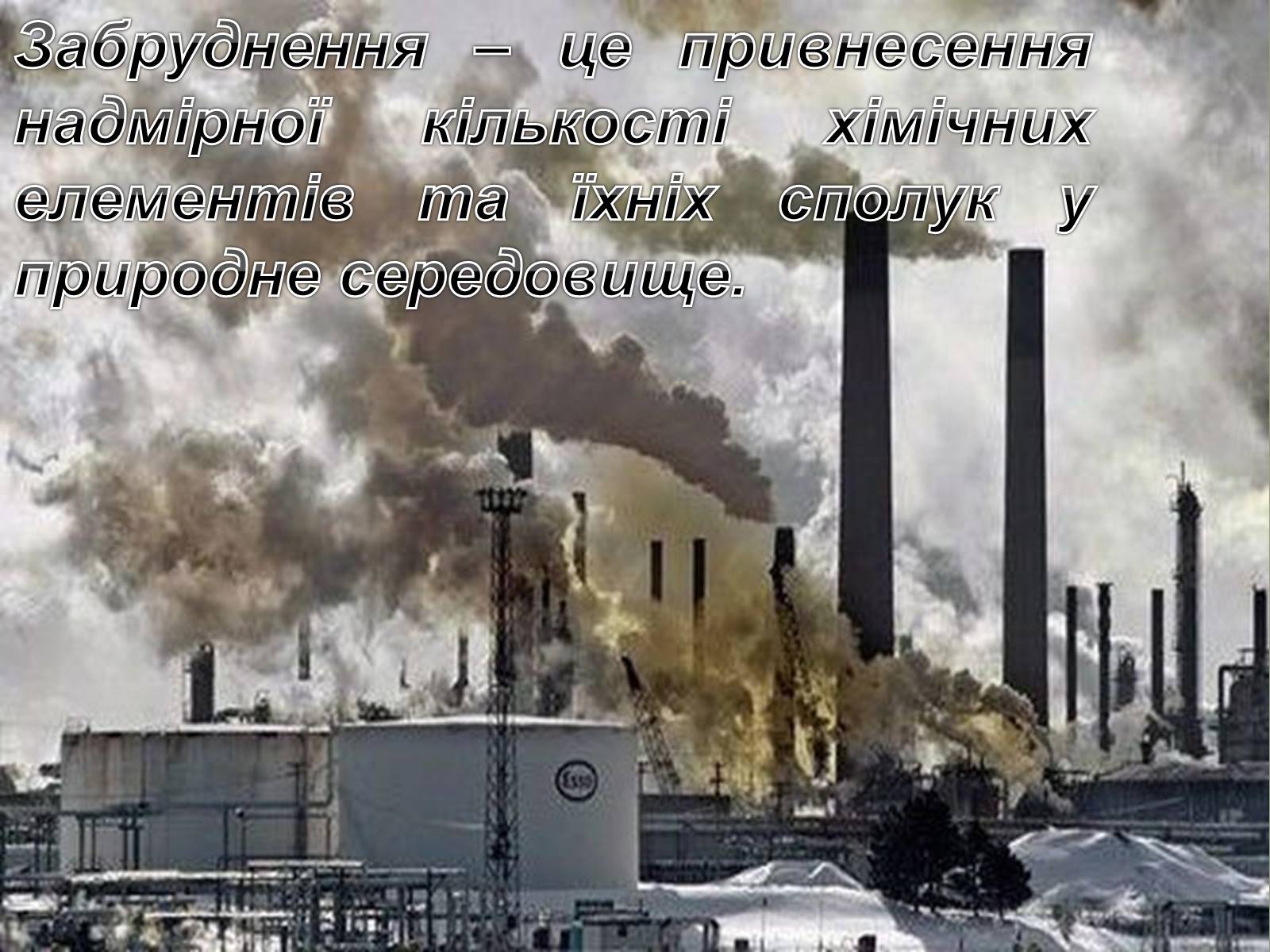 Презентація на тему «Основні антропогенні джерела забруднення навколишнього середовища» (варіант 2) - Слайд #2