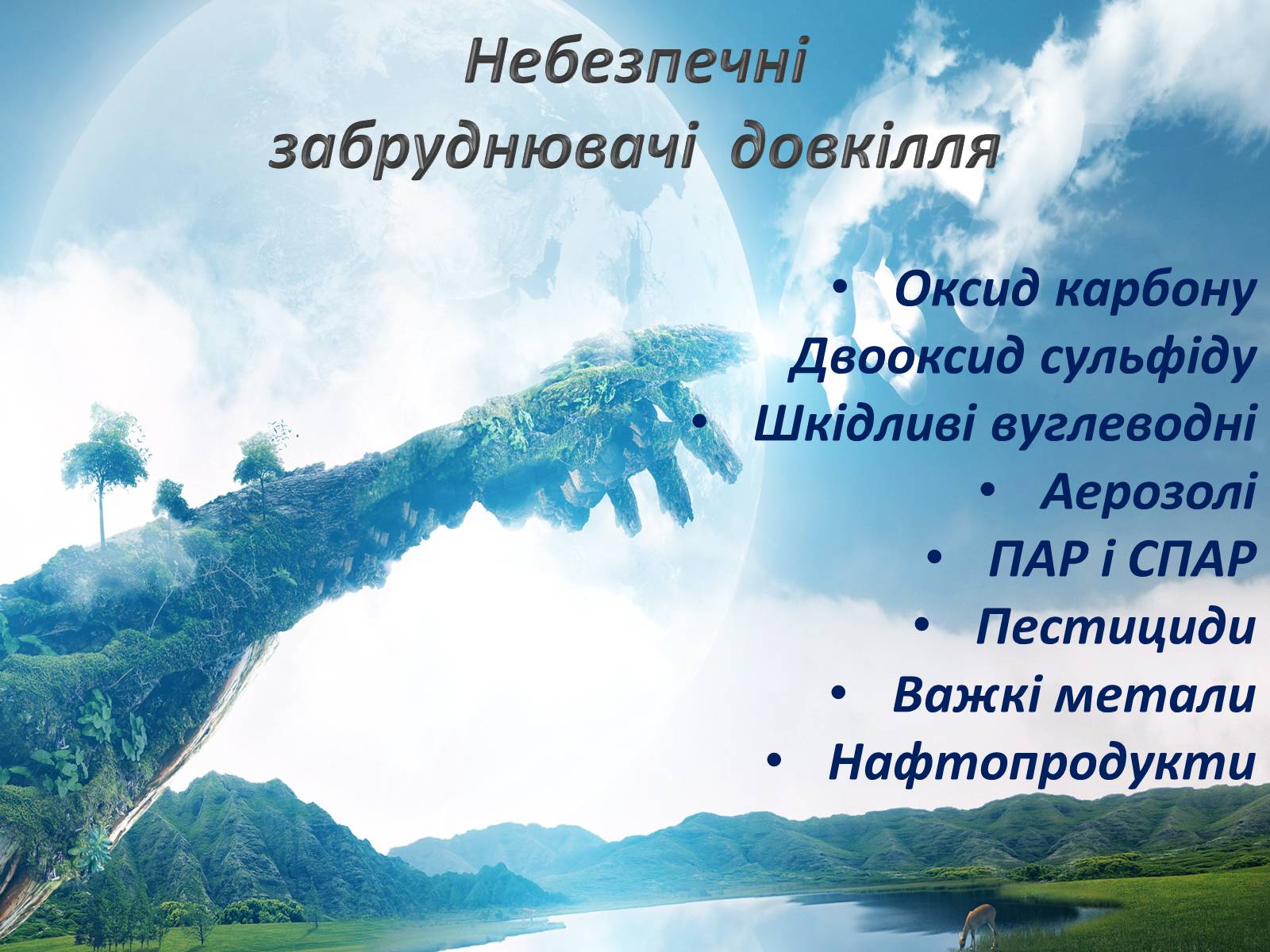 Презентація на тему «Основні антропогенні джерела забруднення навколишнього середовища» (варіант 2) - Слайд #6