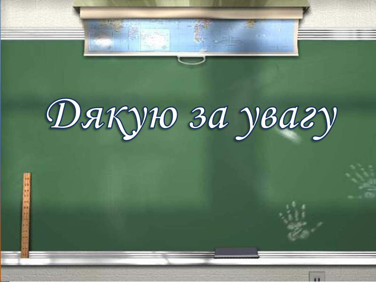 Презентація на тему «Природні ресурси» (варіант 2) - Слайд #16