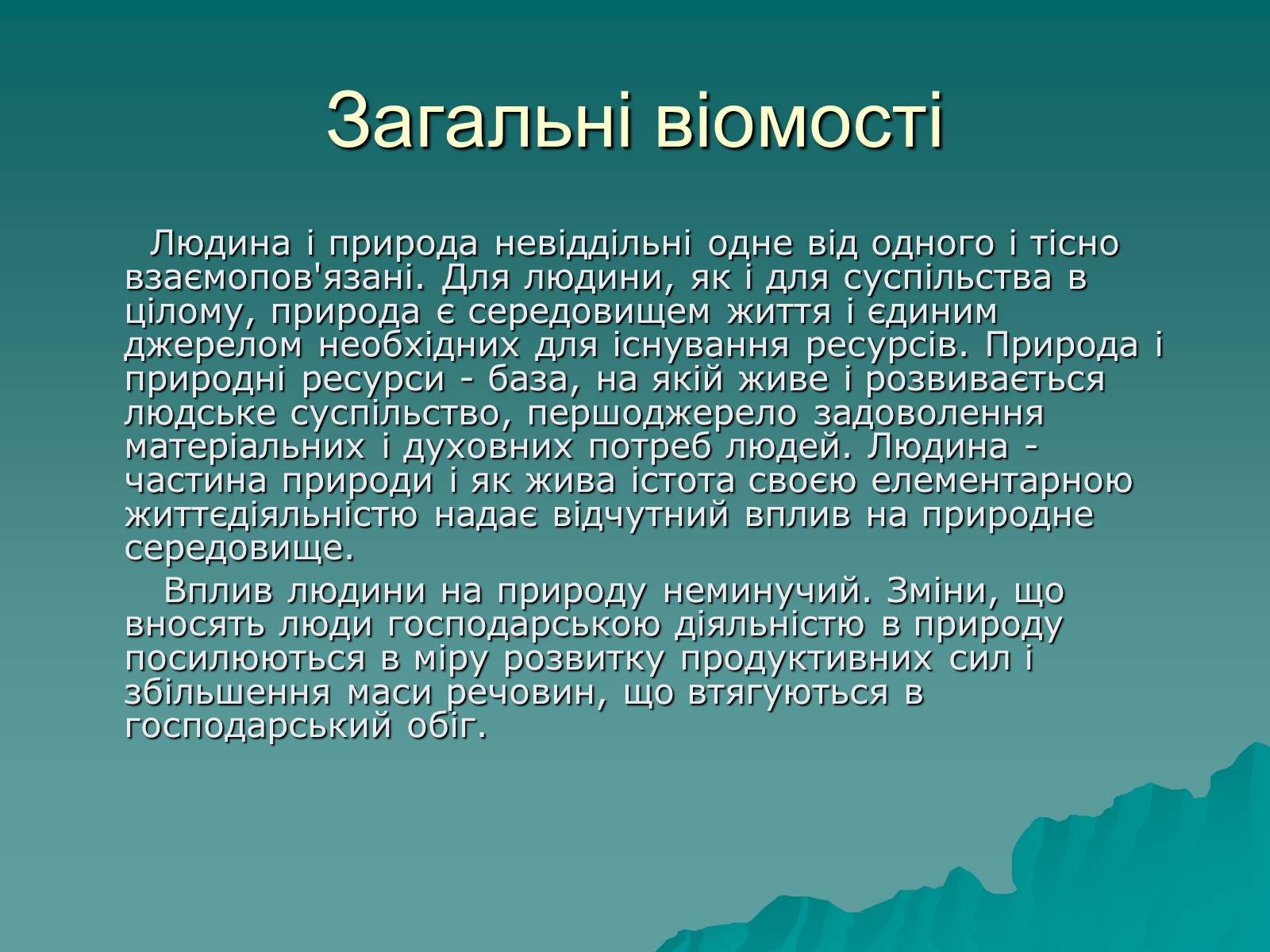 Презентація на тему «Екологія. Вплив людини на природу» - Слайд #2