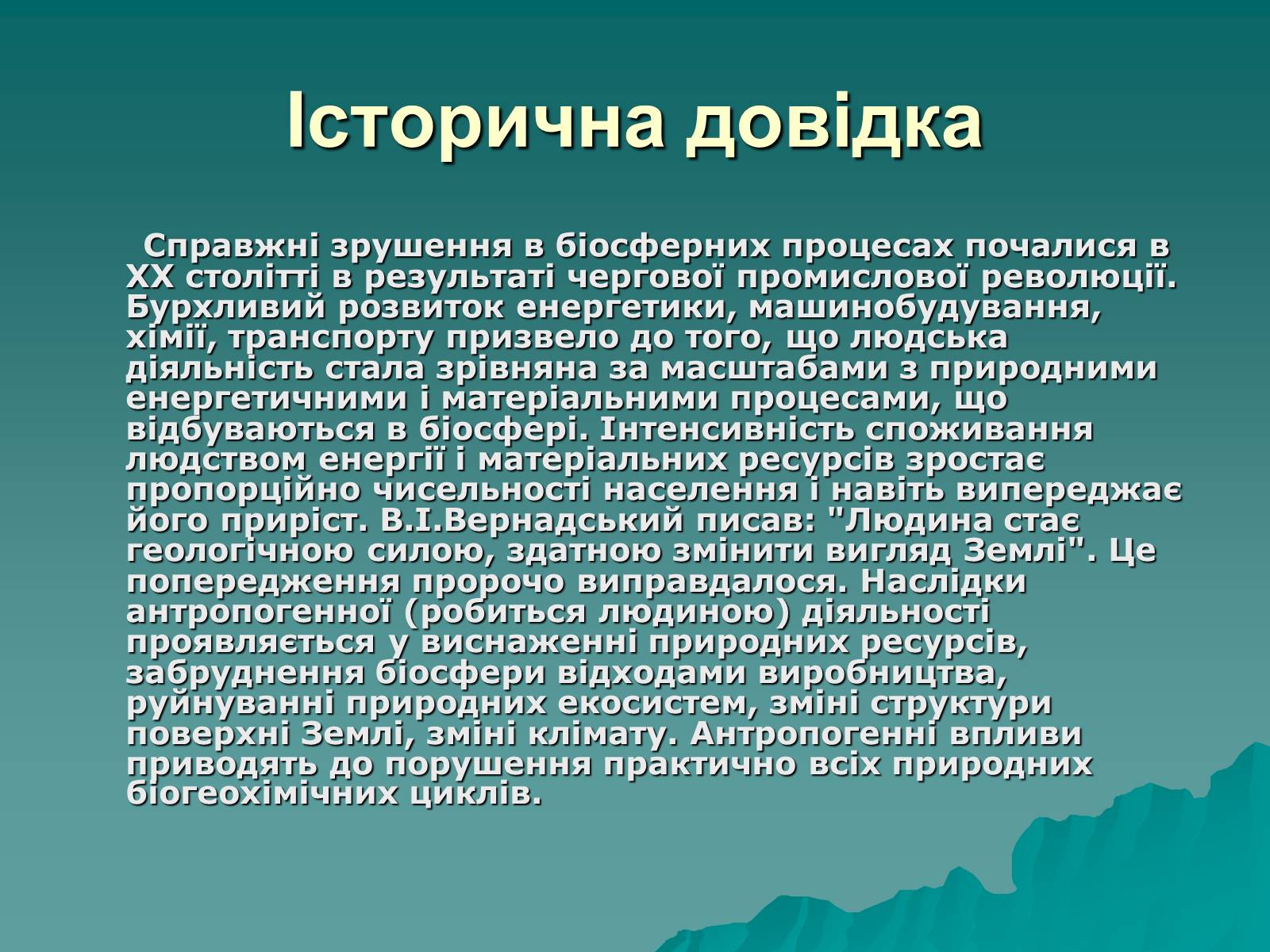 Презентація на тему «Екологія. Вплив людини на природу» - Слайд #4