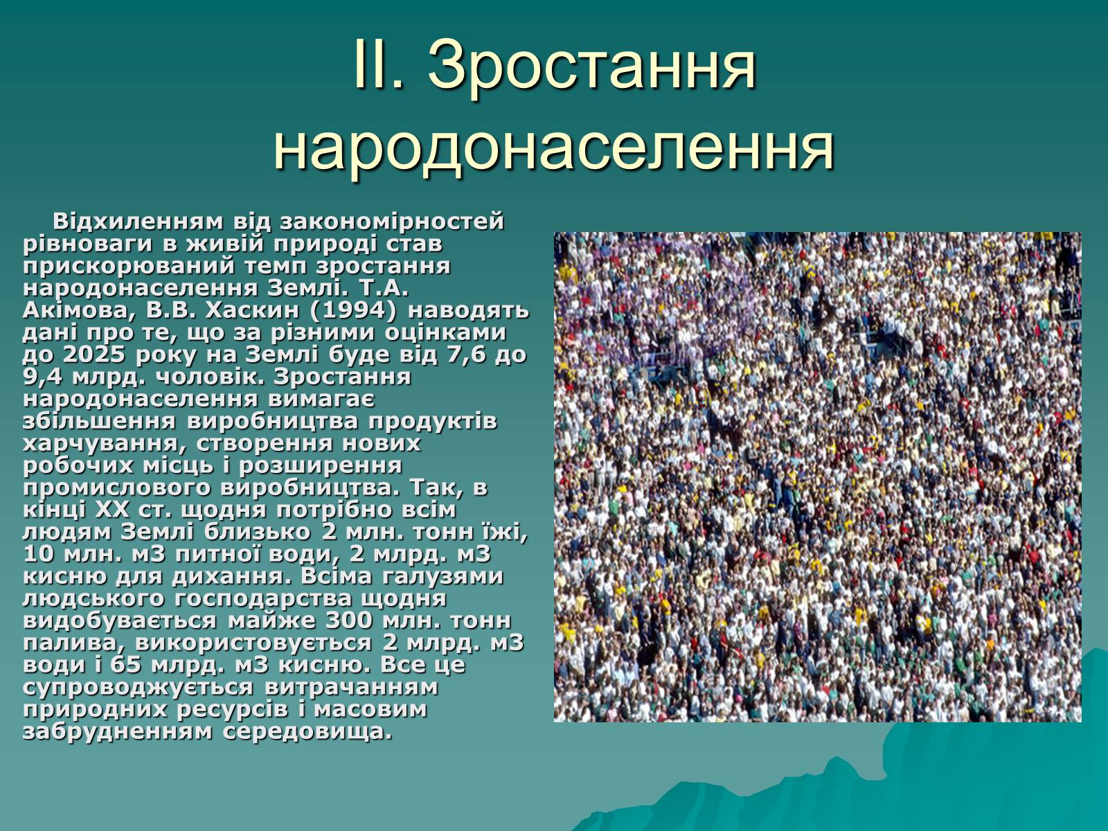 Презентація на тему «Екологія. Вплив людини на природу» - Слайд #7