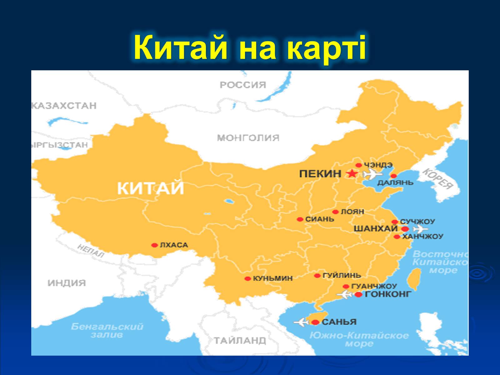 Картинки на тему китай