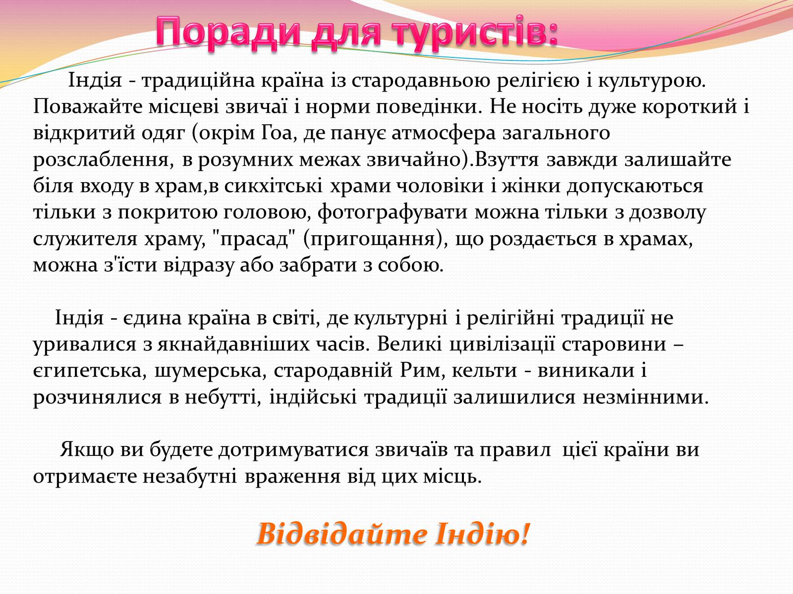 Презентація на тему «Індія.Визначні місця» - Слайд #14