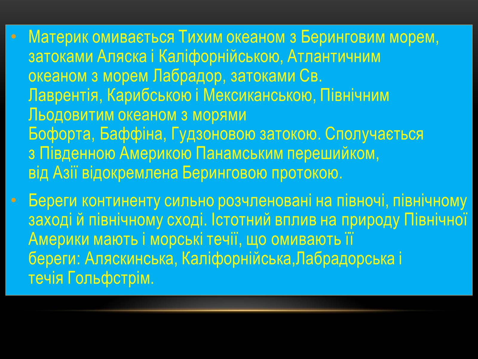 Презентація на тему «Північна Америка» (варіант 1) - Слайд #4