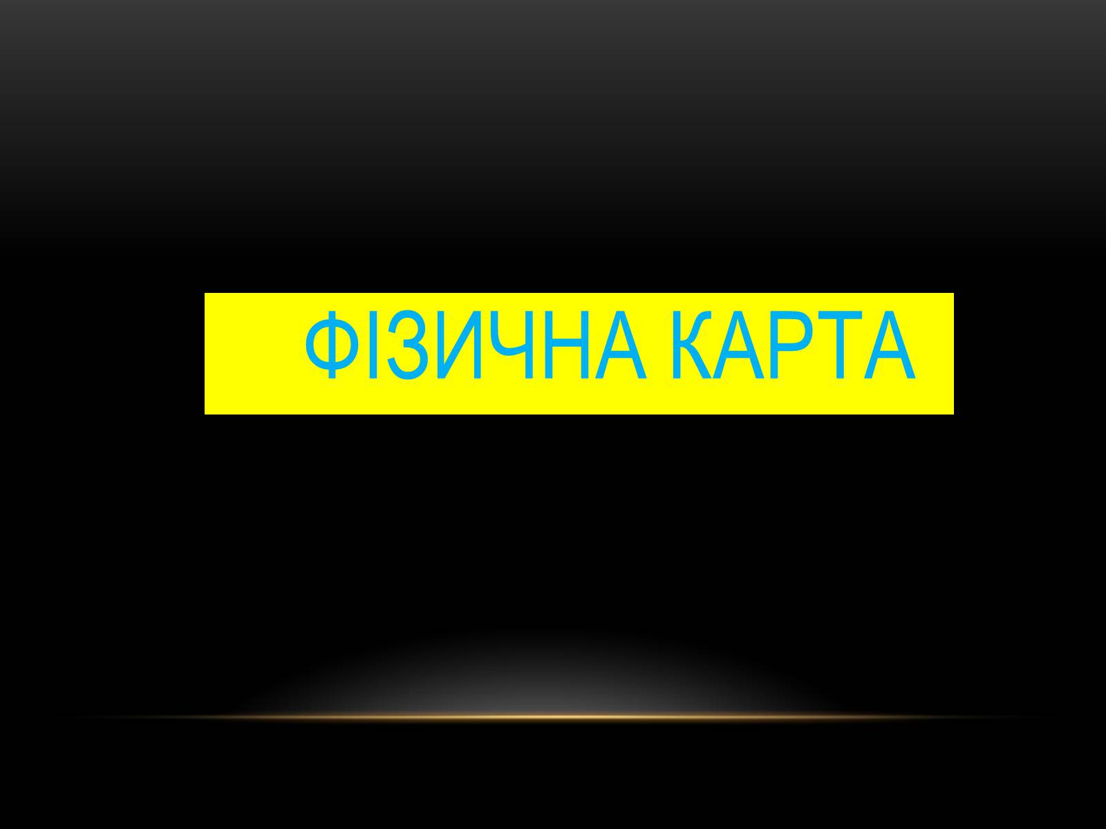 Презентація на тему «Північна Америка» (варіант 1) - Слайд #5