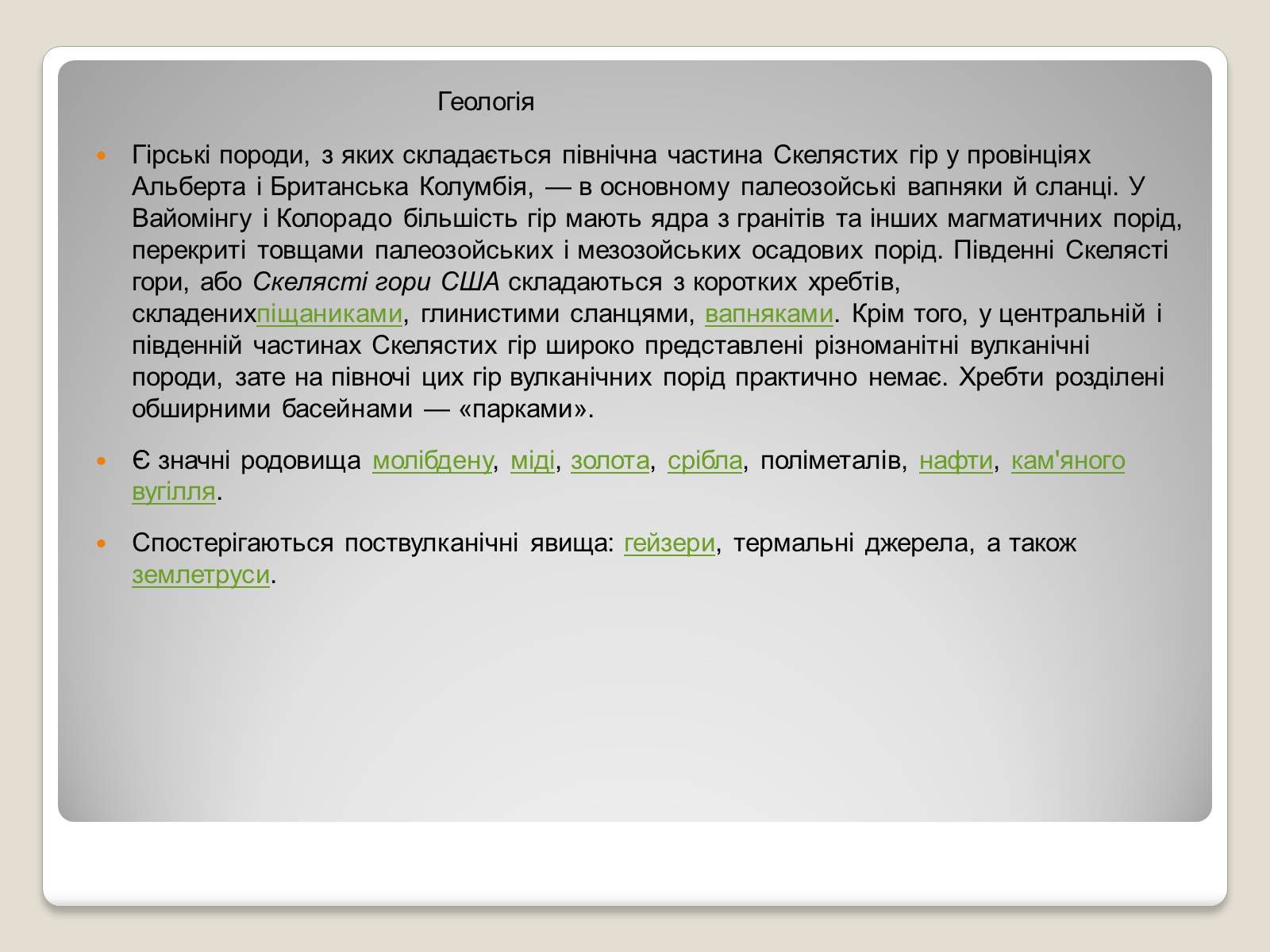 Презентація на тему «Північна Америка» (варіант 1) - Слайд #71