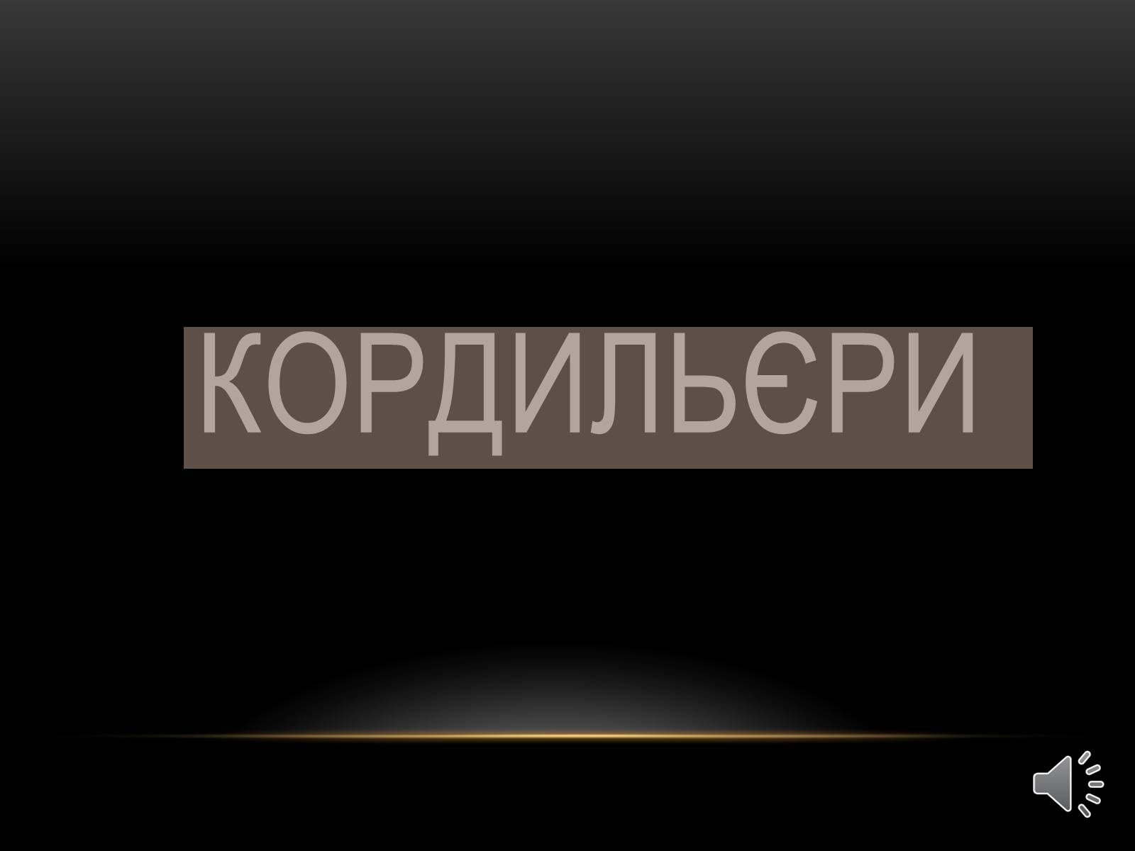 Презентація на тему «Північна Америка» (варіант 1) - Слайд #78