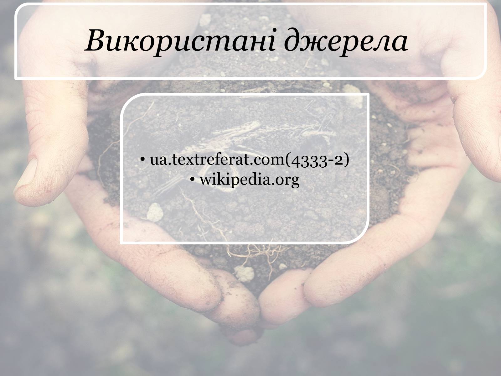 Презентація на тему «Ерозія ґрунтів» - Слайд #9