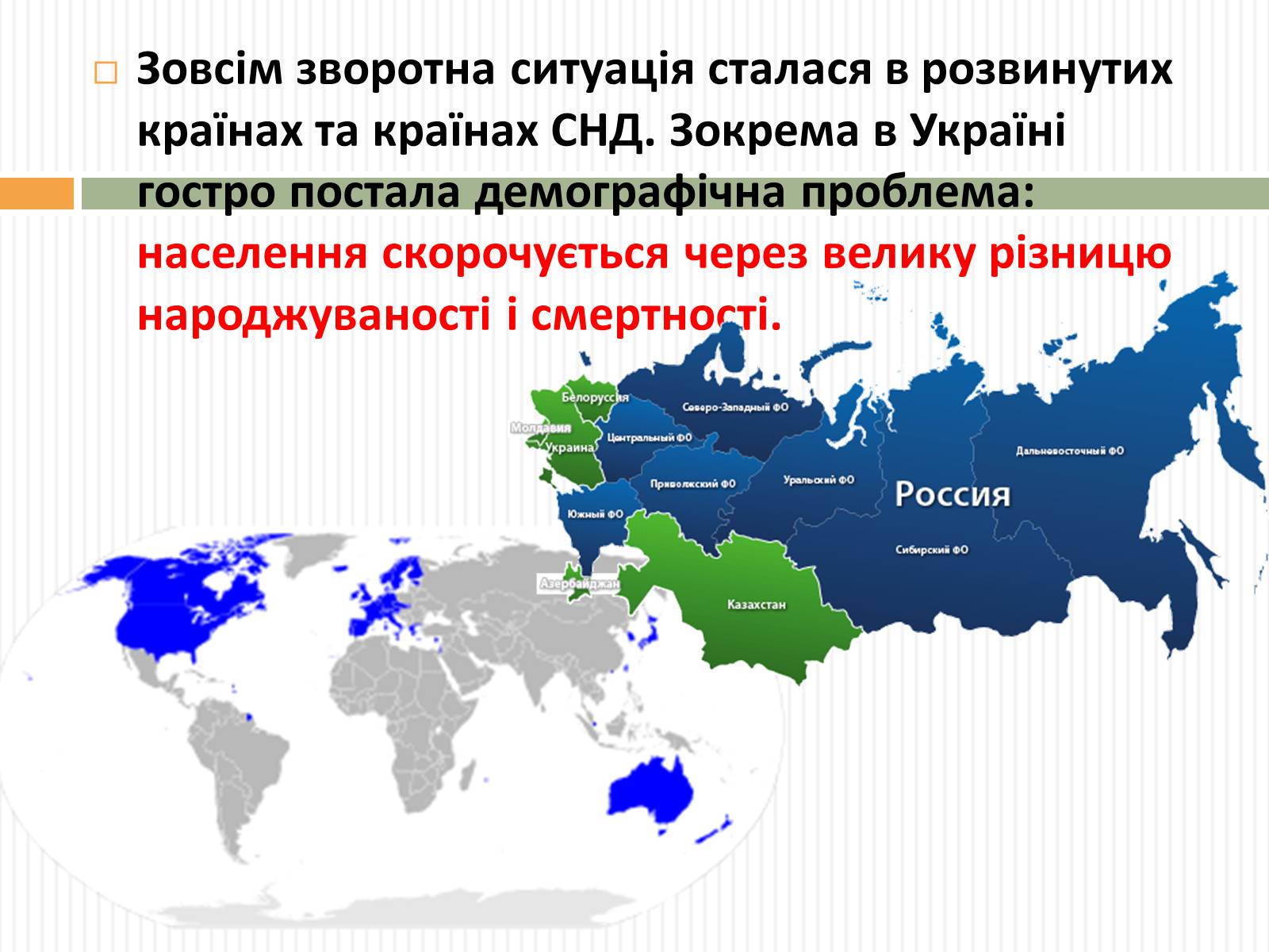 Презентація на тему «Демографічна проблема людства» (варіант 3) - Слайд #14