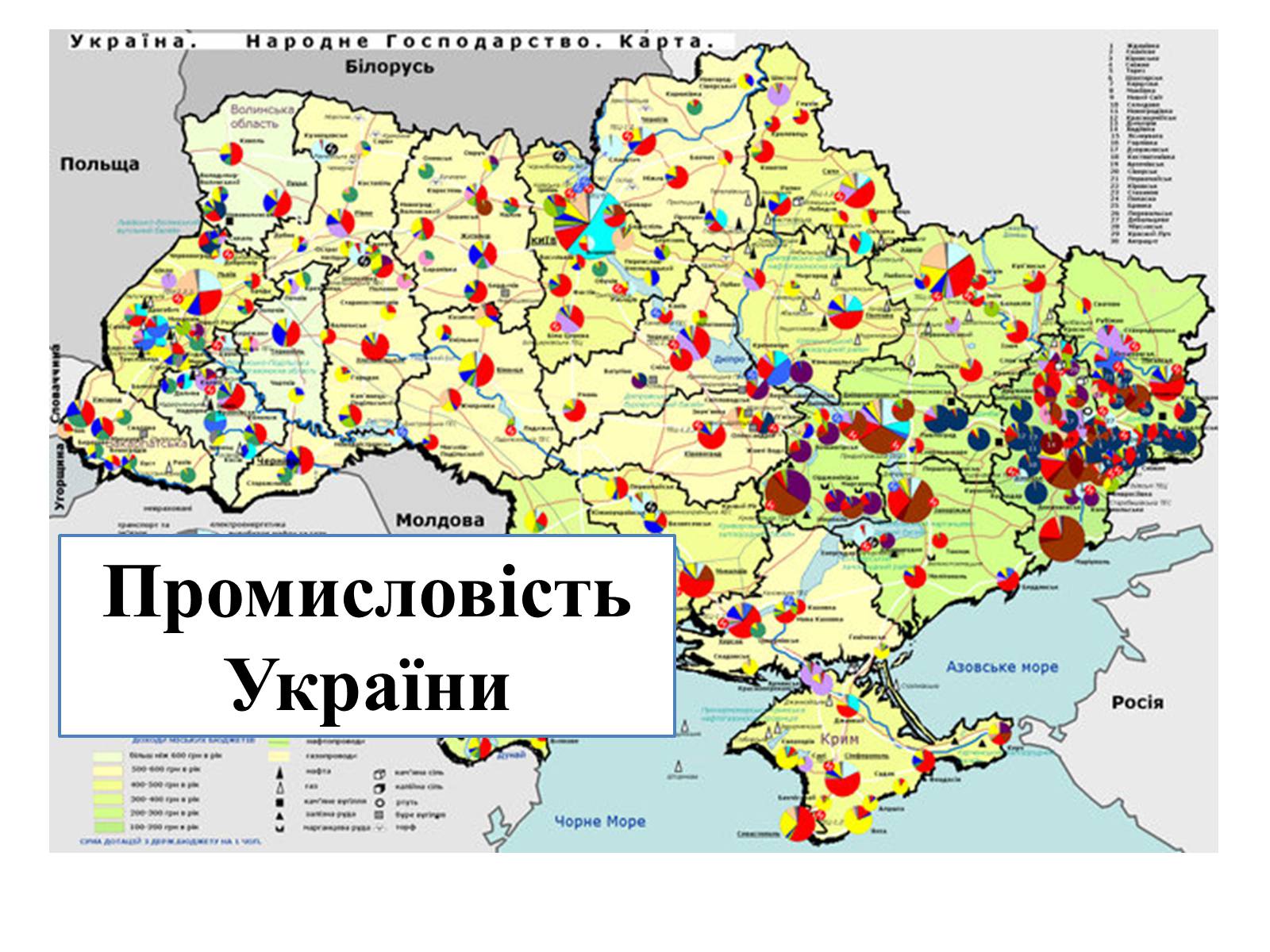 Презентація на тему «Промисловість України» - Слайд #1