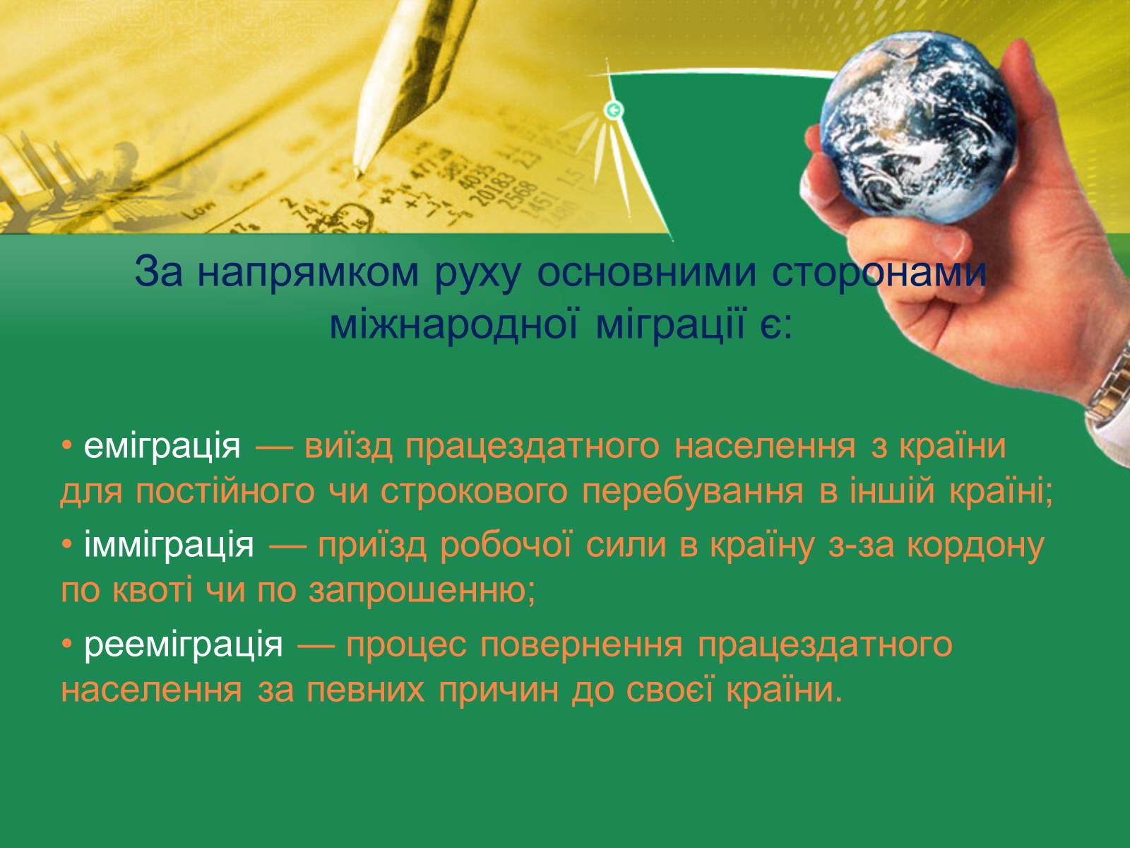 Презентація на тему «Світове господарство» (варіант 2) - Слайд #13