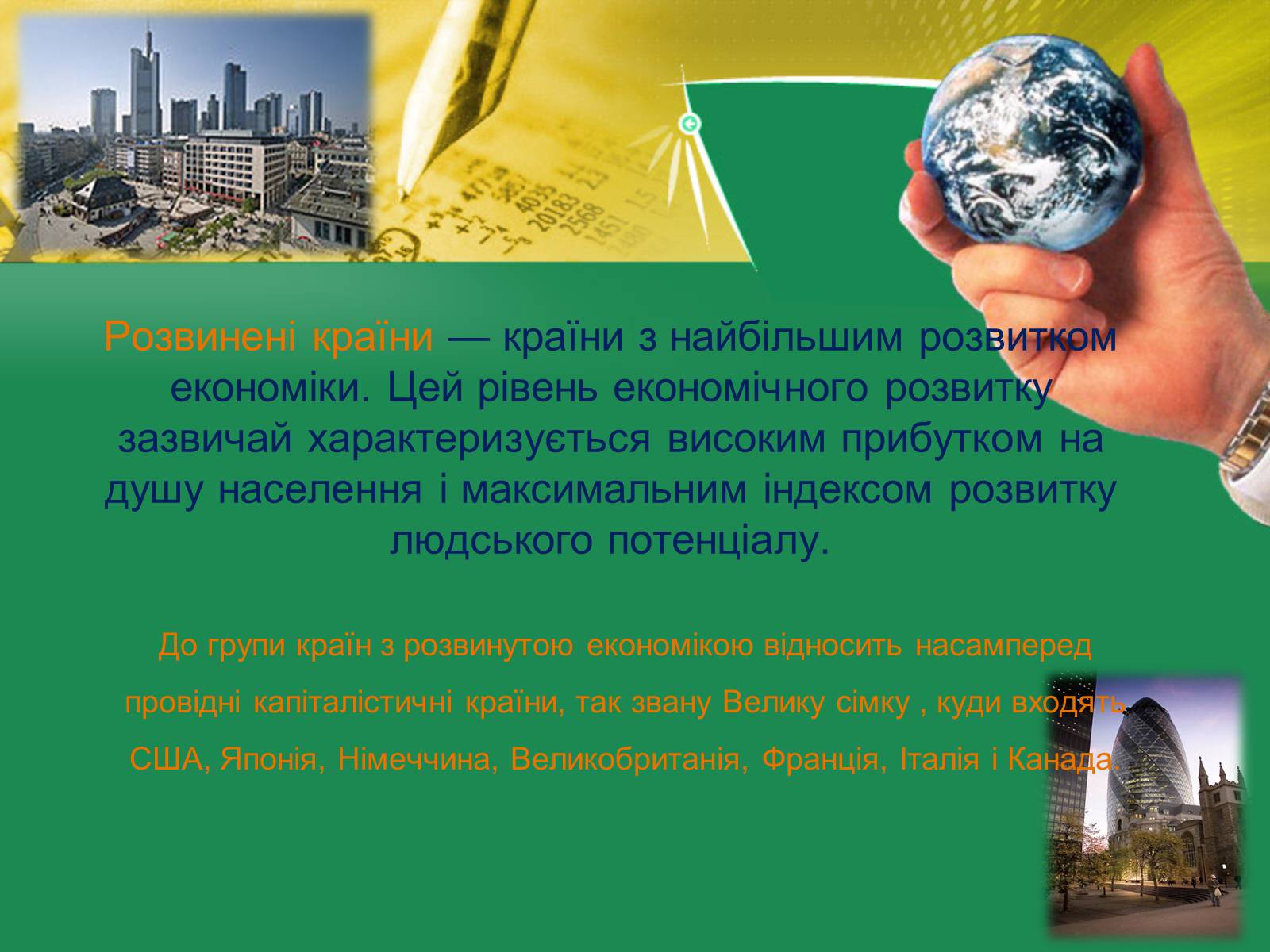 Презентація на тему «Світове господарство» (варіант 2) - Слайд #15