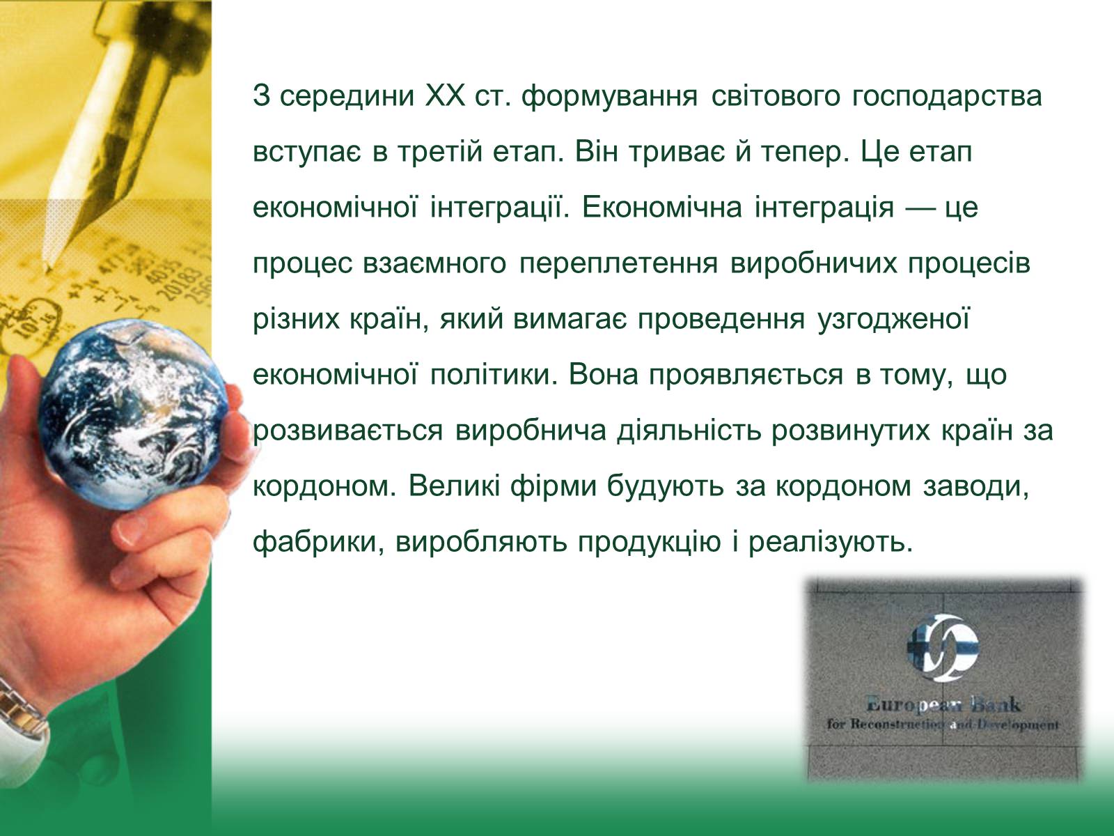 Презентація на тему «Світове господарство» (варіант 2) - Слайд #8