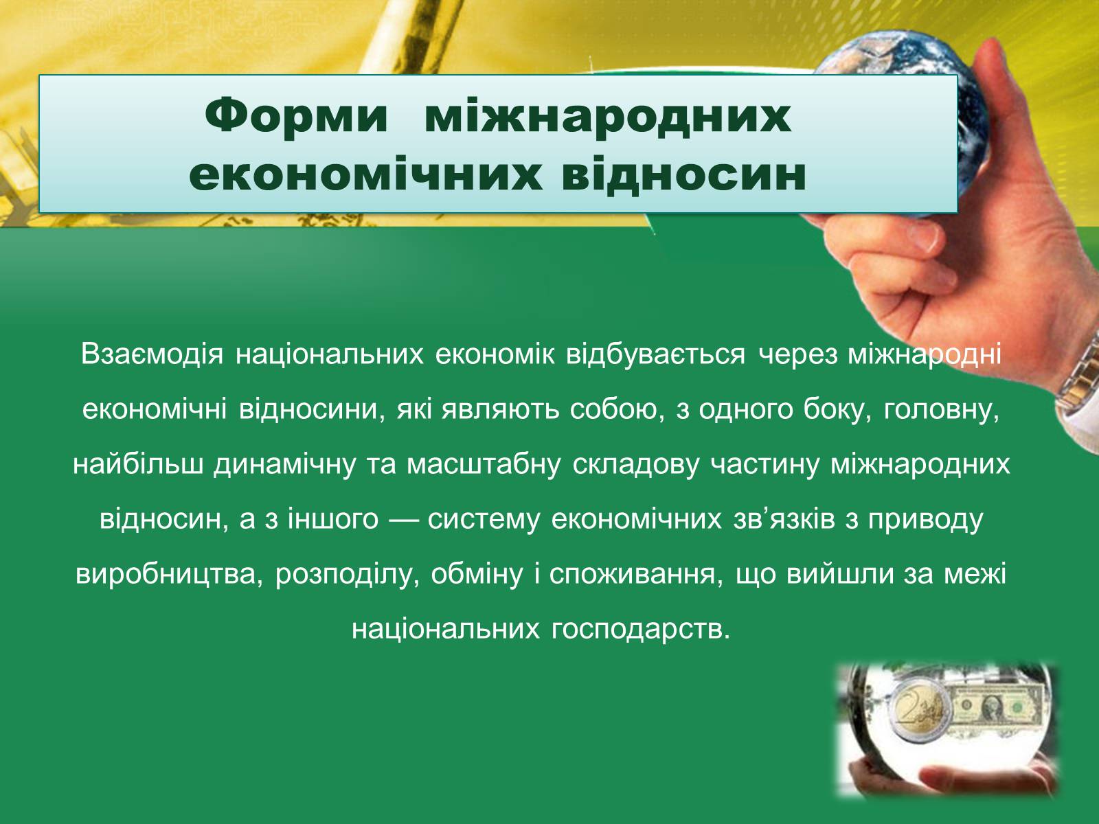 Презентація на тему «Світове господарство» (варіант 2) - Слайд #9