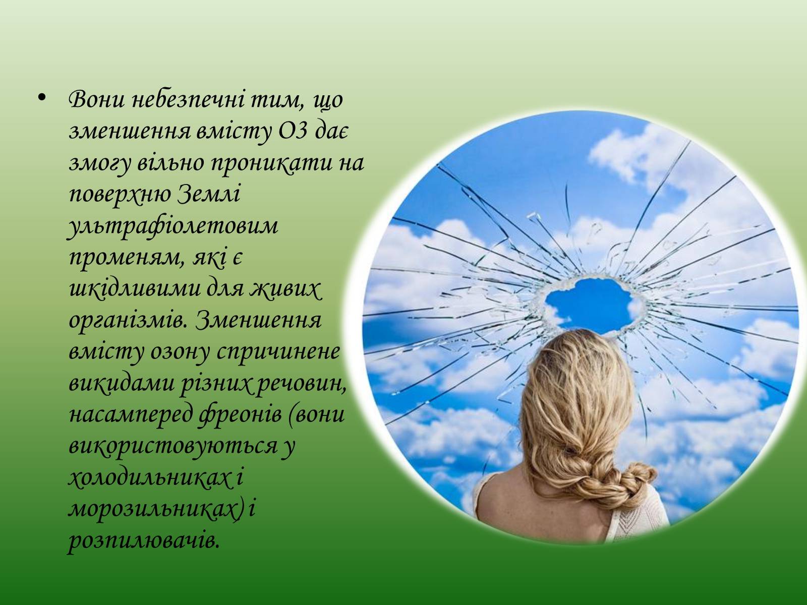 Презентація на тему «Глобальні проблеми людства. Екологічні проблеми» - Слайд #11