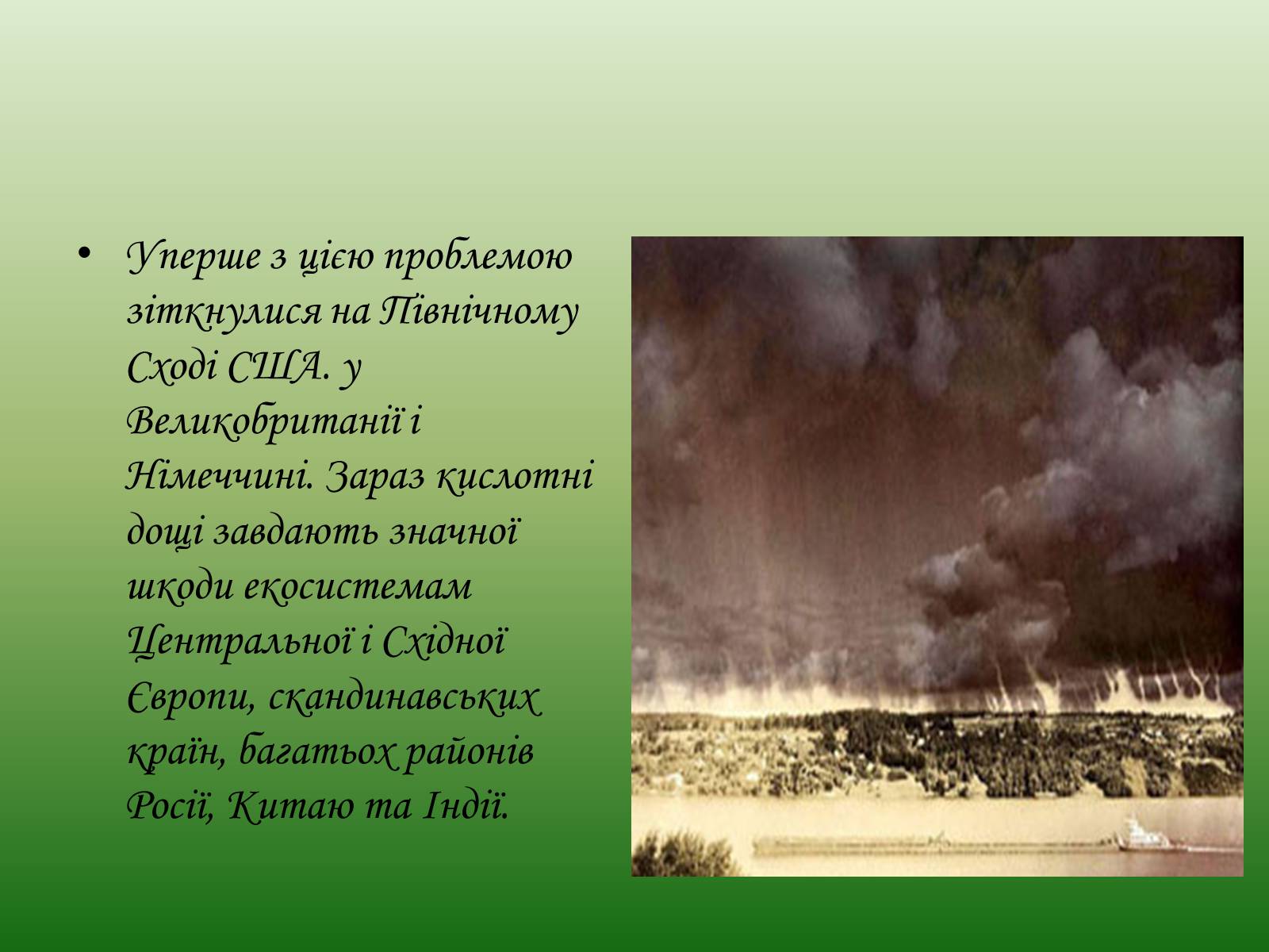 Презентація на тему «Глобальні проблеми людства. Екологічні проблеми» - Слайд #13