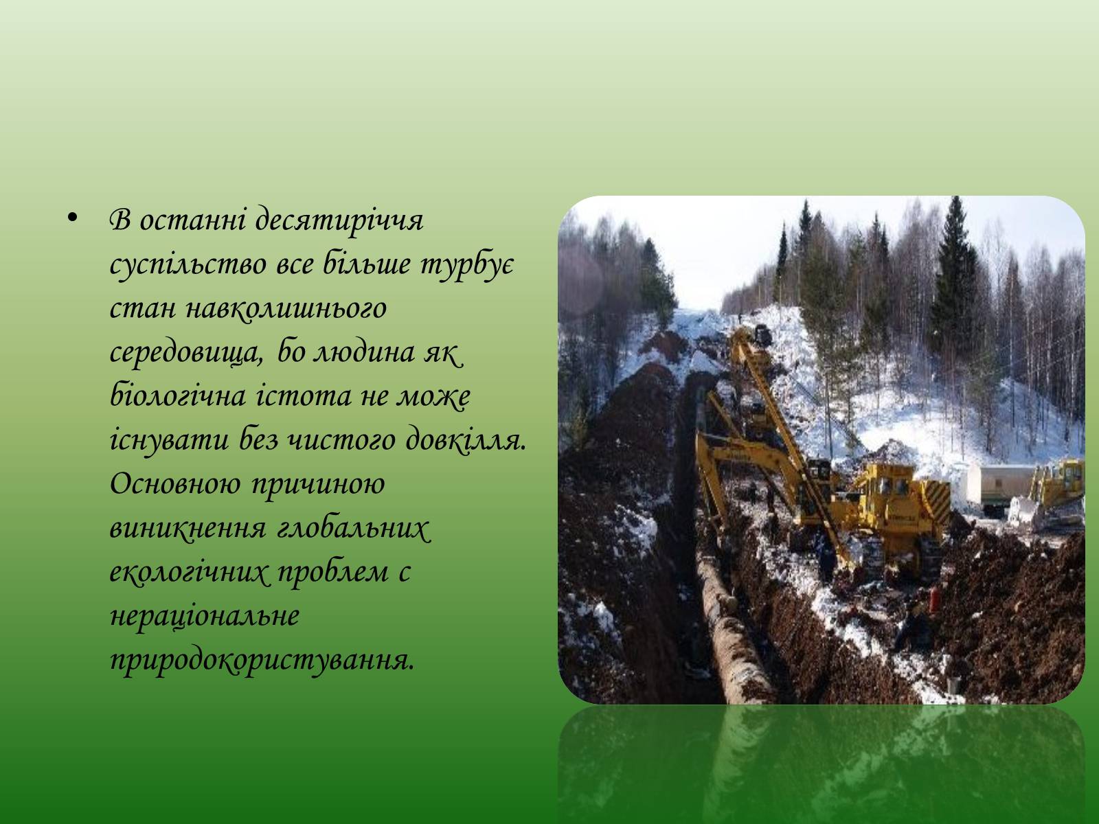 Презентація на тему «Глобальні проблеми людства. Екологічні проблеми» - Слайд #2