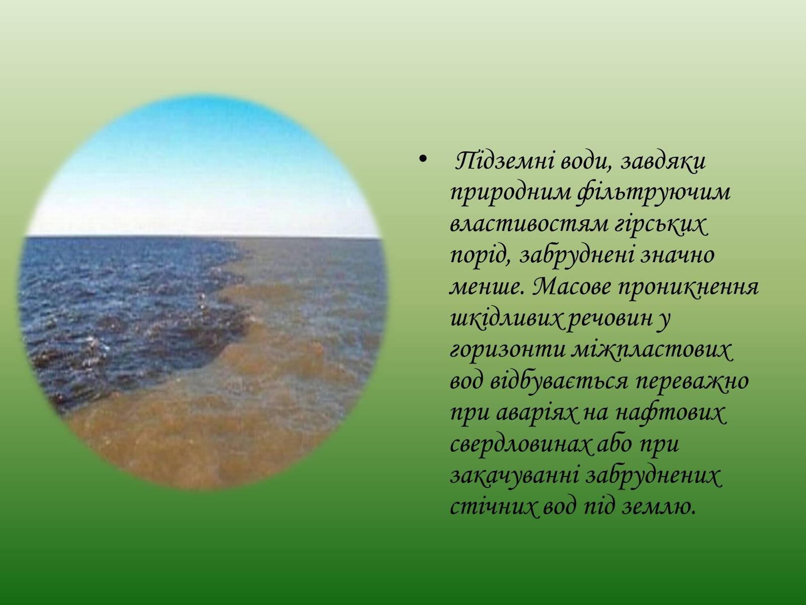 Презентація на тему «Глобальні проблеми людства. Екологічні проблеми» - Слайд #21