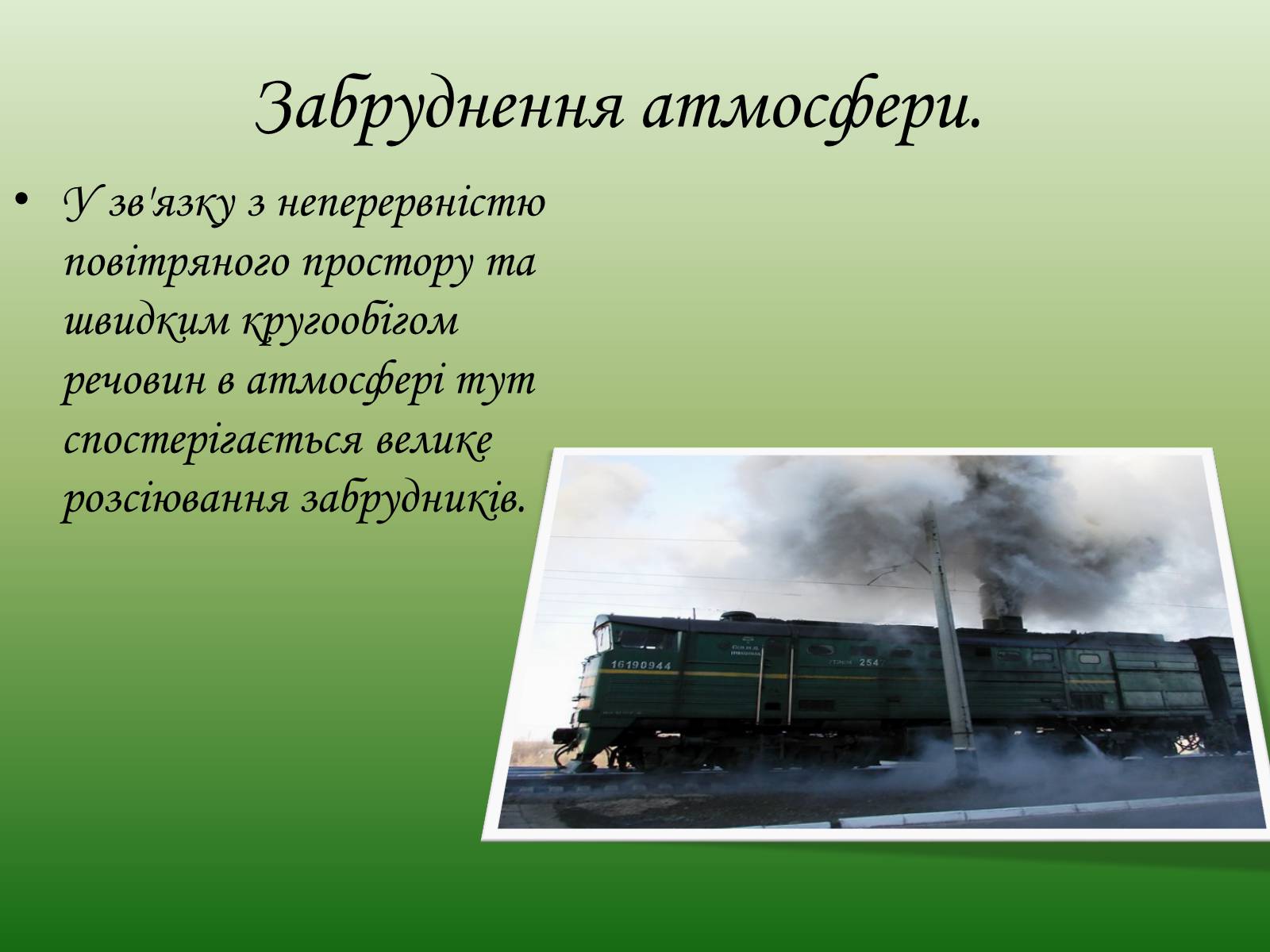 Презентація на тему «Глобальні проблеми людства. Екологічні проблеми» - Слайд #4