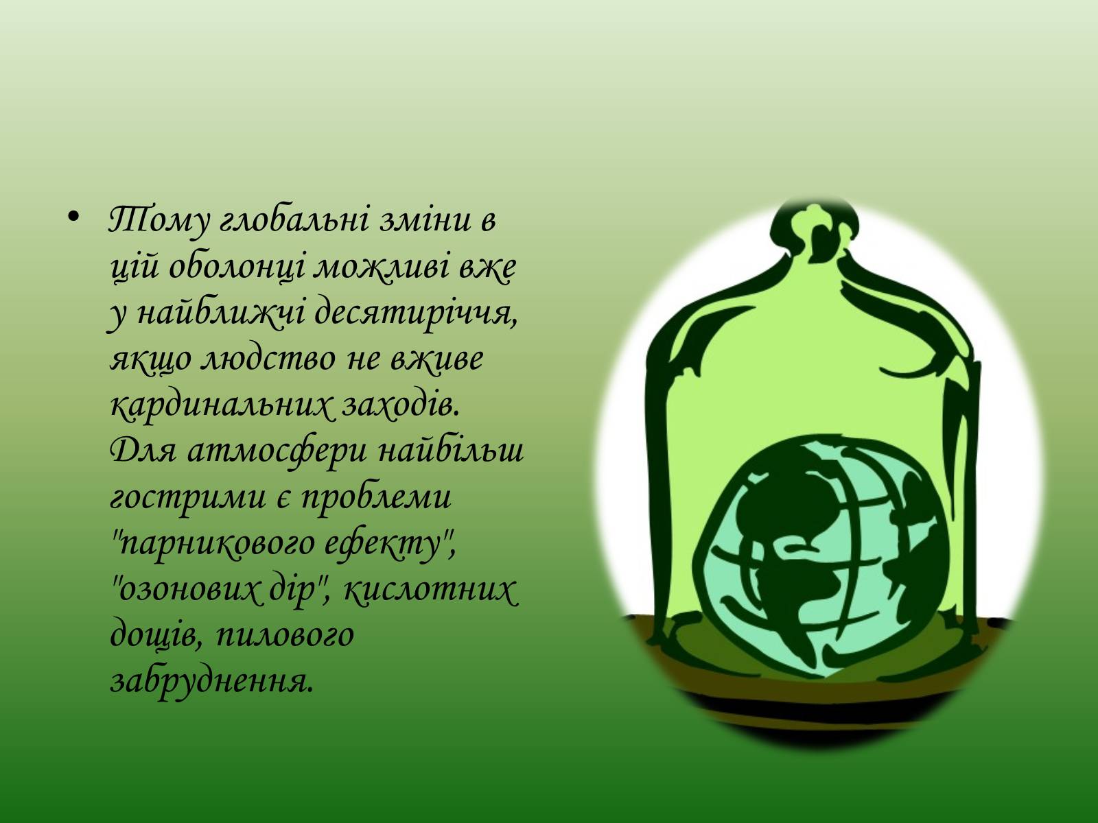 Презентація на тему «Глобальні проблеми людства. Екологічні проблеми» - Слайд #5