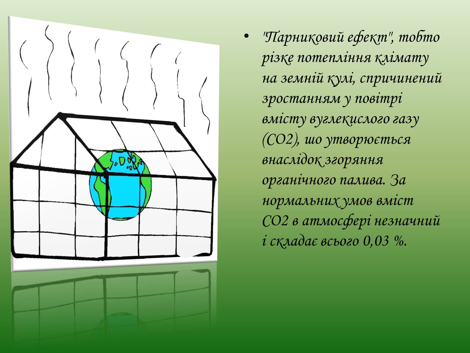 Презентація на тему «Глобальні проблеми людства. Екологічні проблеми» - Слайд #6