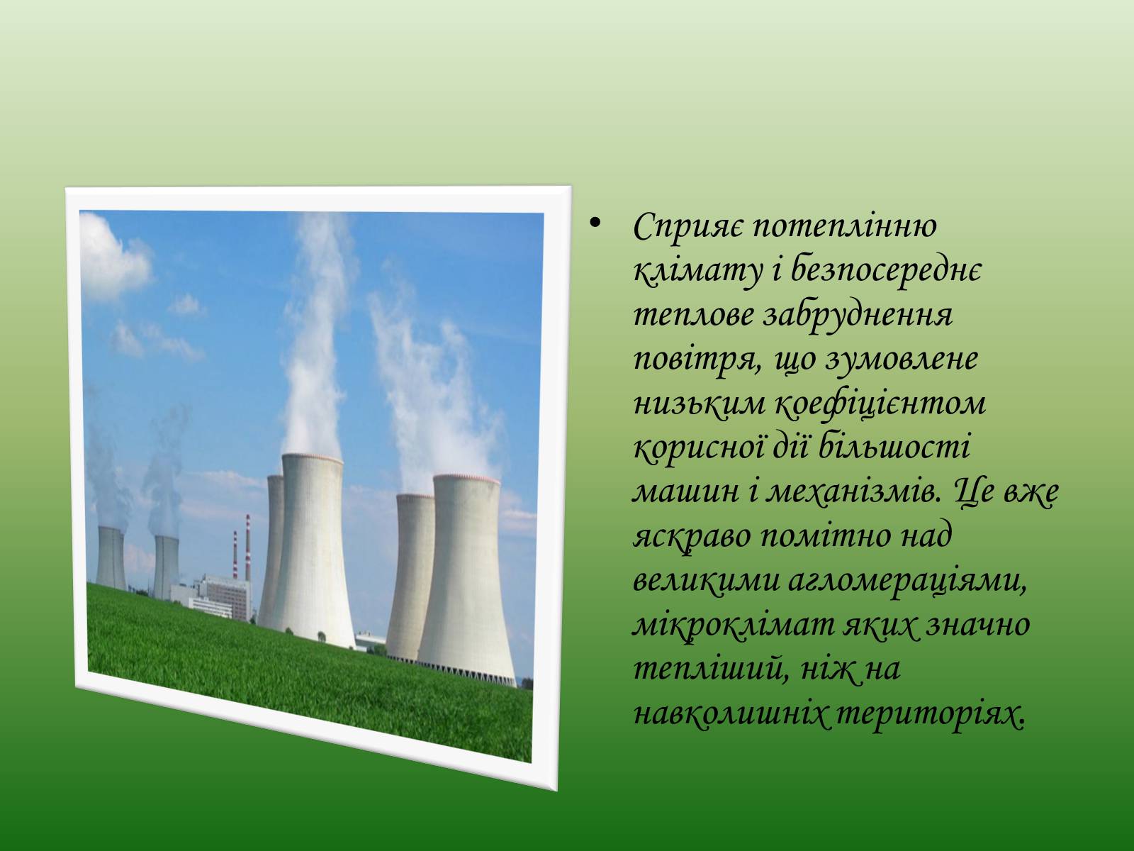 Презентація на тему «Глобальні проблеми людства. Екологічні проблеми» - Слайд #8