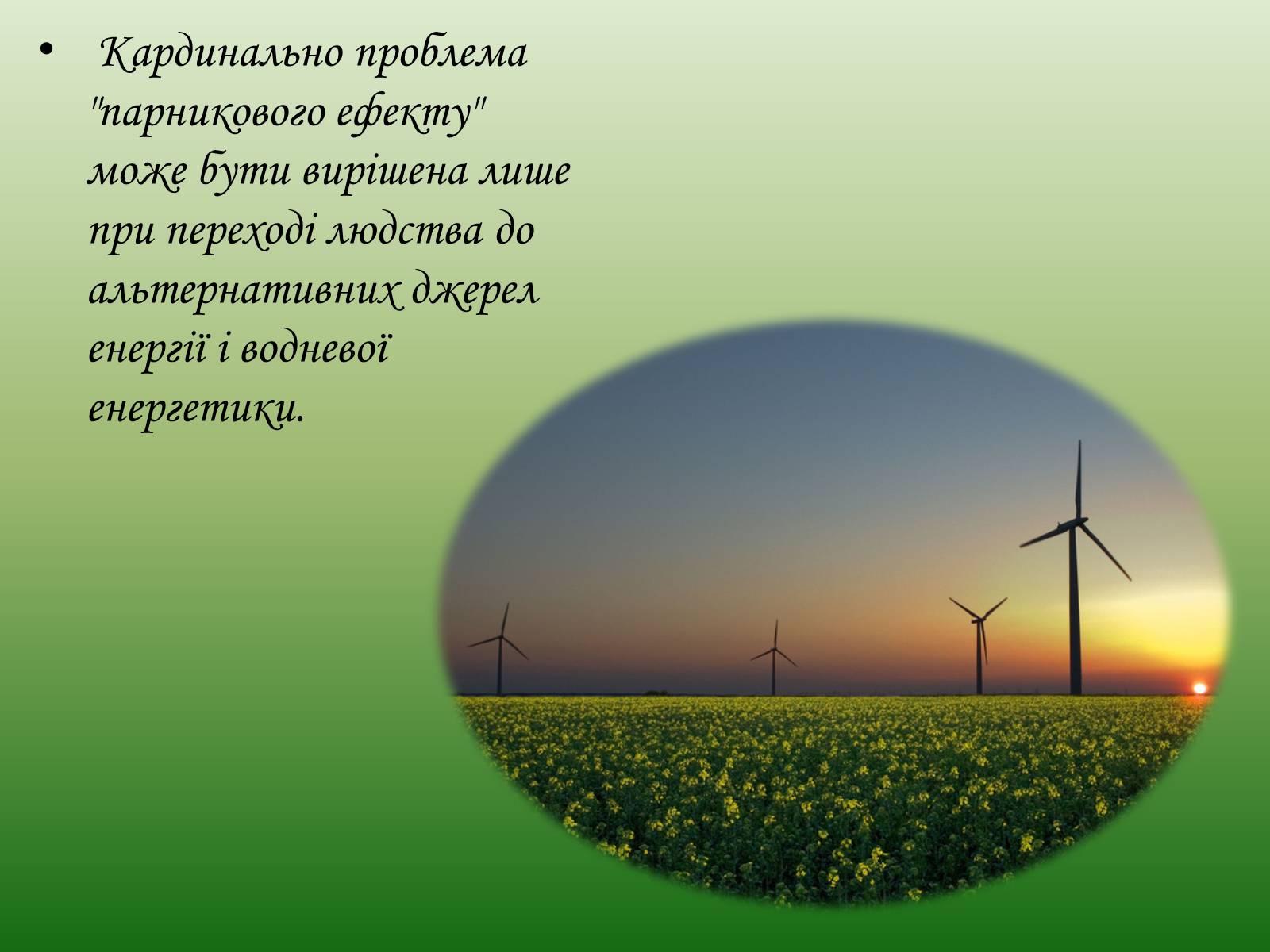 Презентація на тему «Глобальні проблеми людства. Екологічні проблеми» - Слайд #9