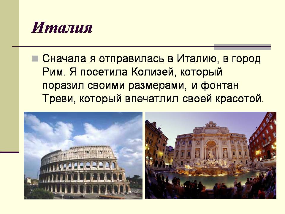 Презентація на тему «Двухнедельное путешествие странами Европы» - Слайд #3