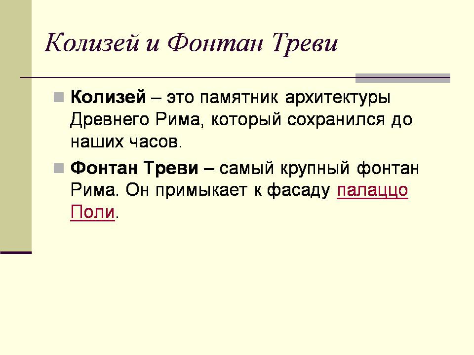 Презентація на тему «Двухнедельное путешествие странами Европы» - Слайд #4