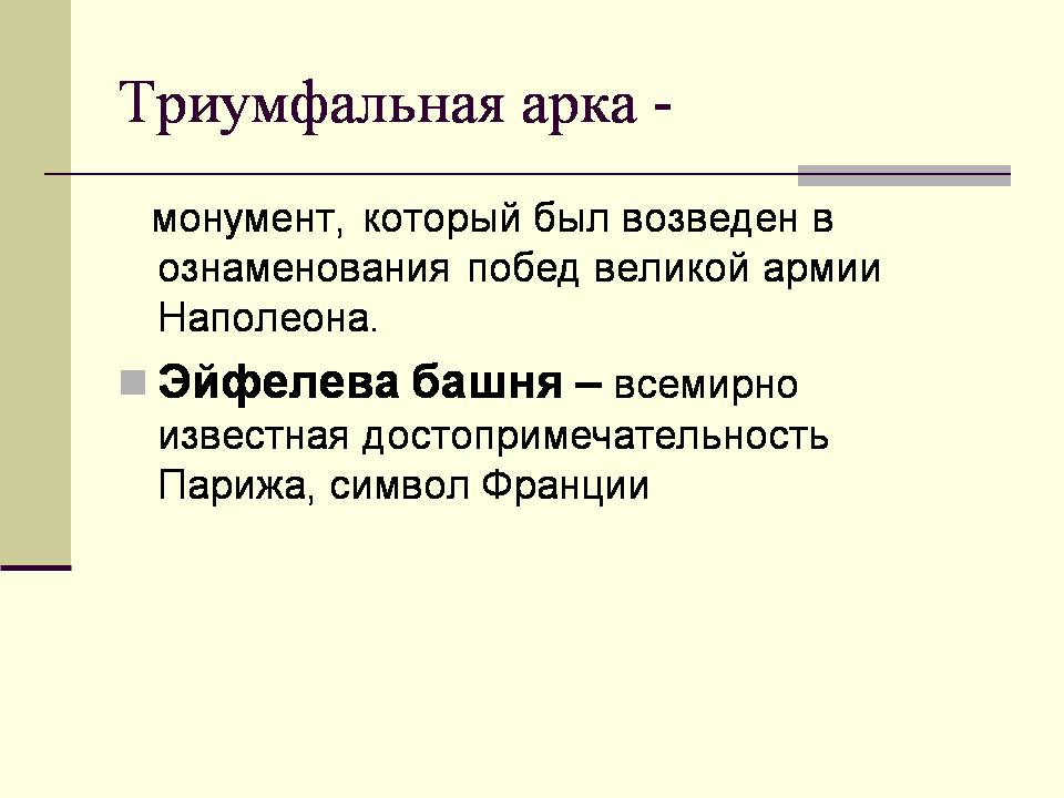 Презентація на тему «Двухнедельное путешествие странами Европы» - Слайд #6