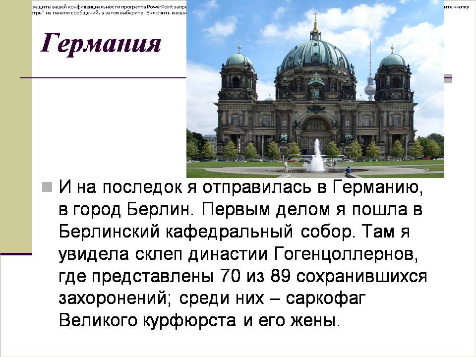 Презентація на тему «Двухнедельное путешествие странами Европы» - Слайд #7