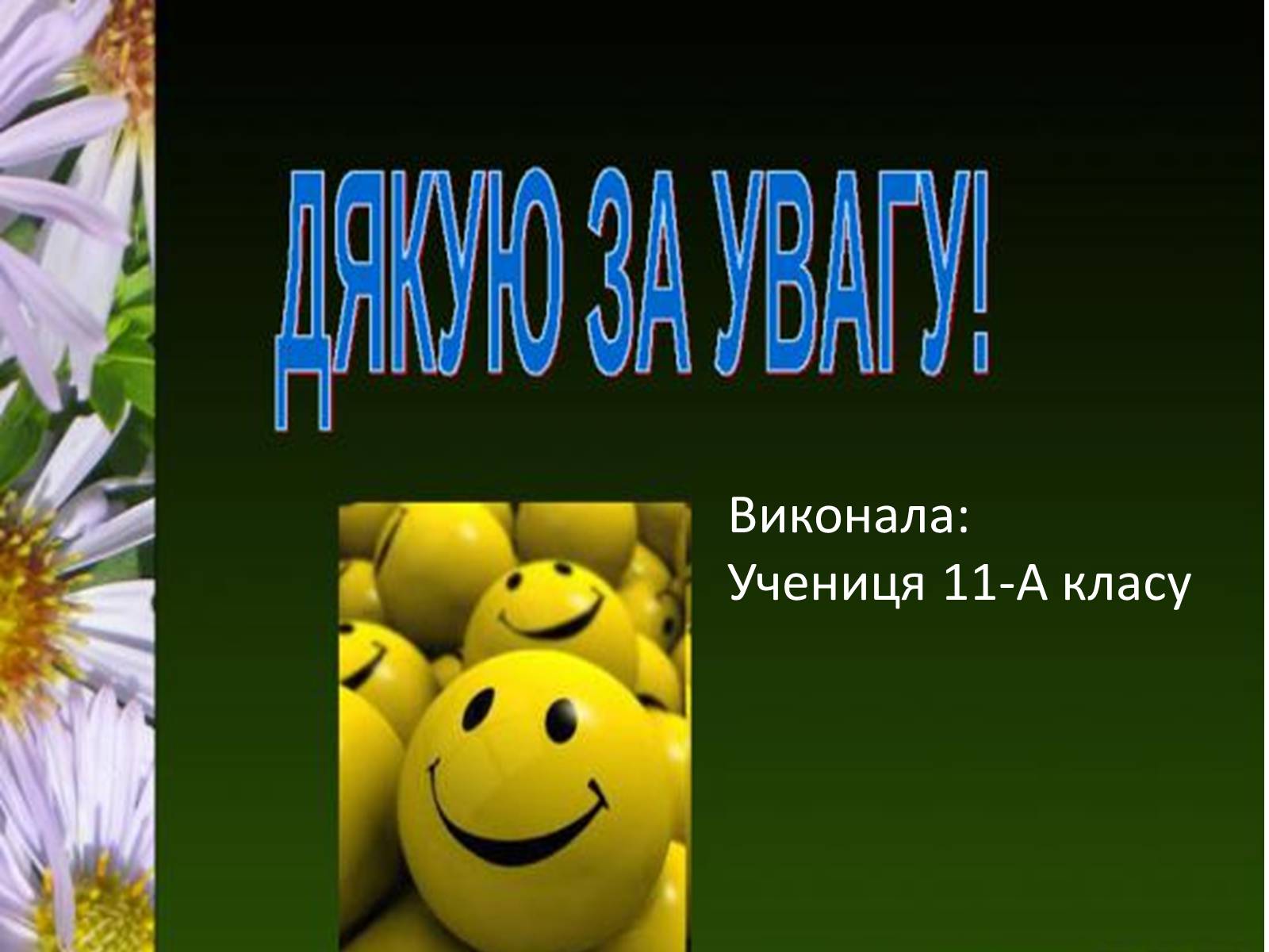 Презентація на тему «Природно-заповідний фонд України» (варіант 1) - Слайд #29