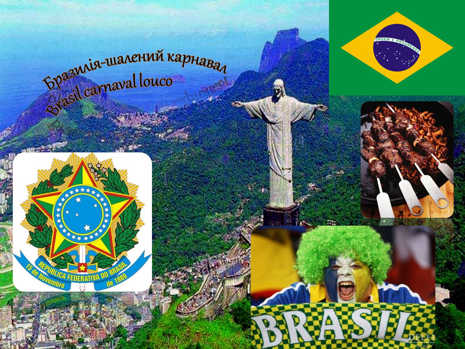 Презентація на тему «Бразилія» (варіант 11) - Слайд #1