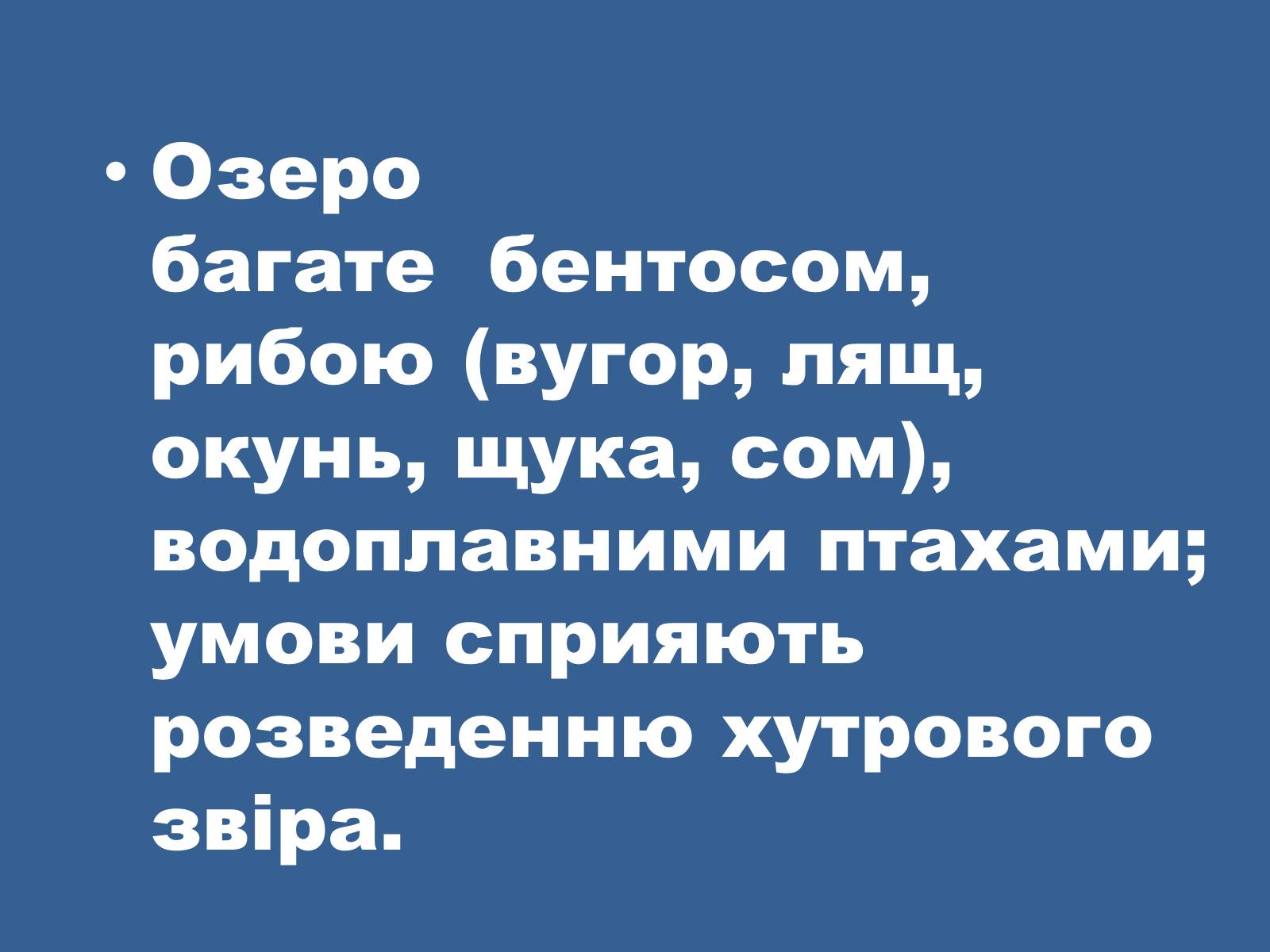 Презентація на тему «Водні ресурси України» - Слайд #11