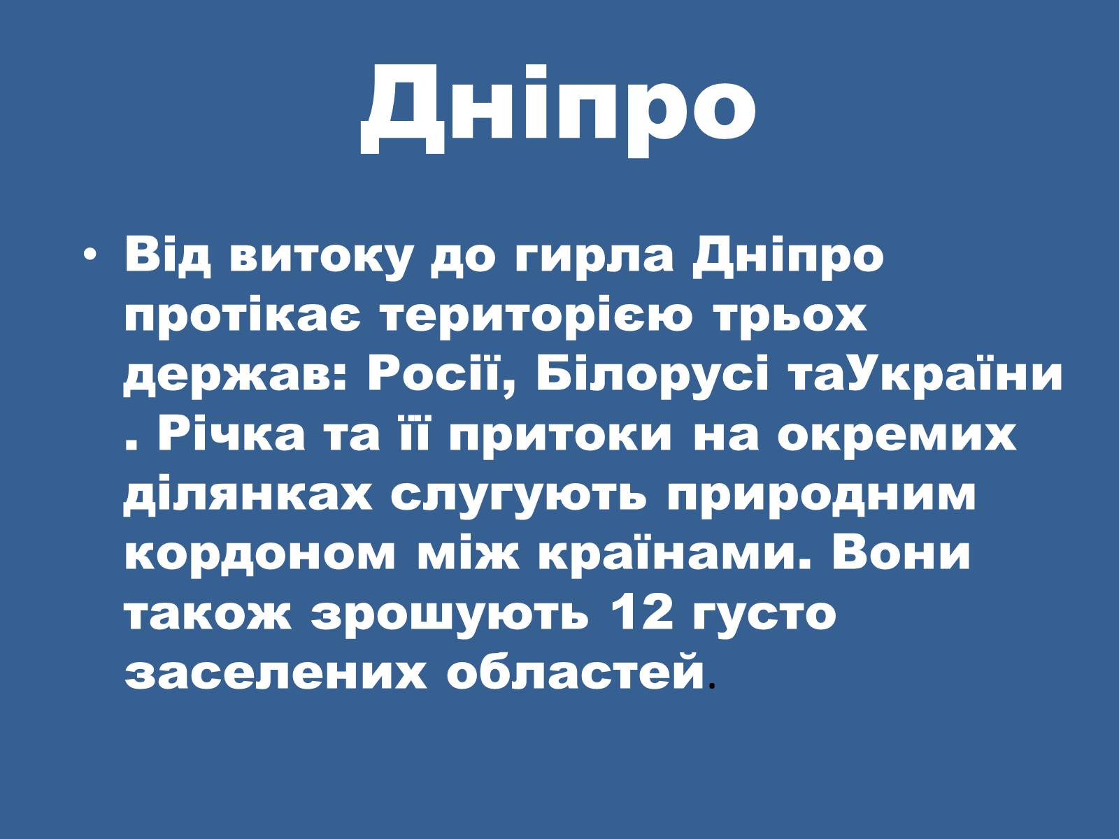 Презентація на тему «Водні ресурси України» - Слайд #12