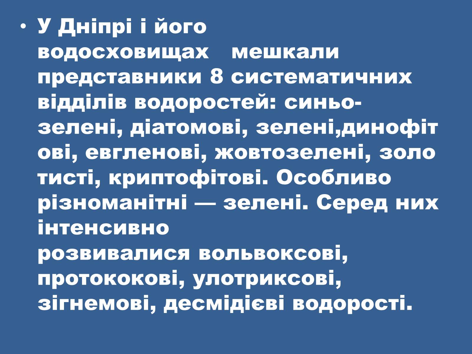 Презентація на тему «Водні ресурси України» - Слайд #14