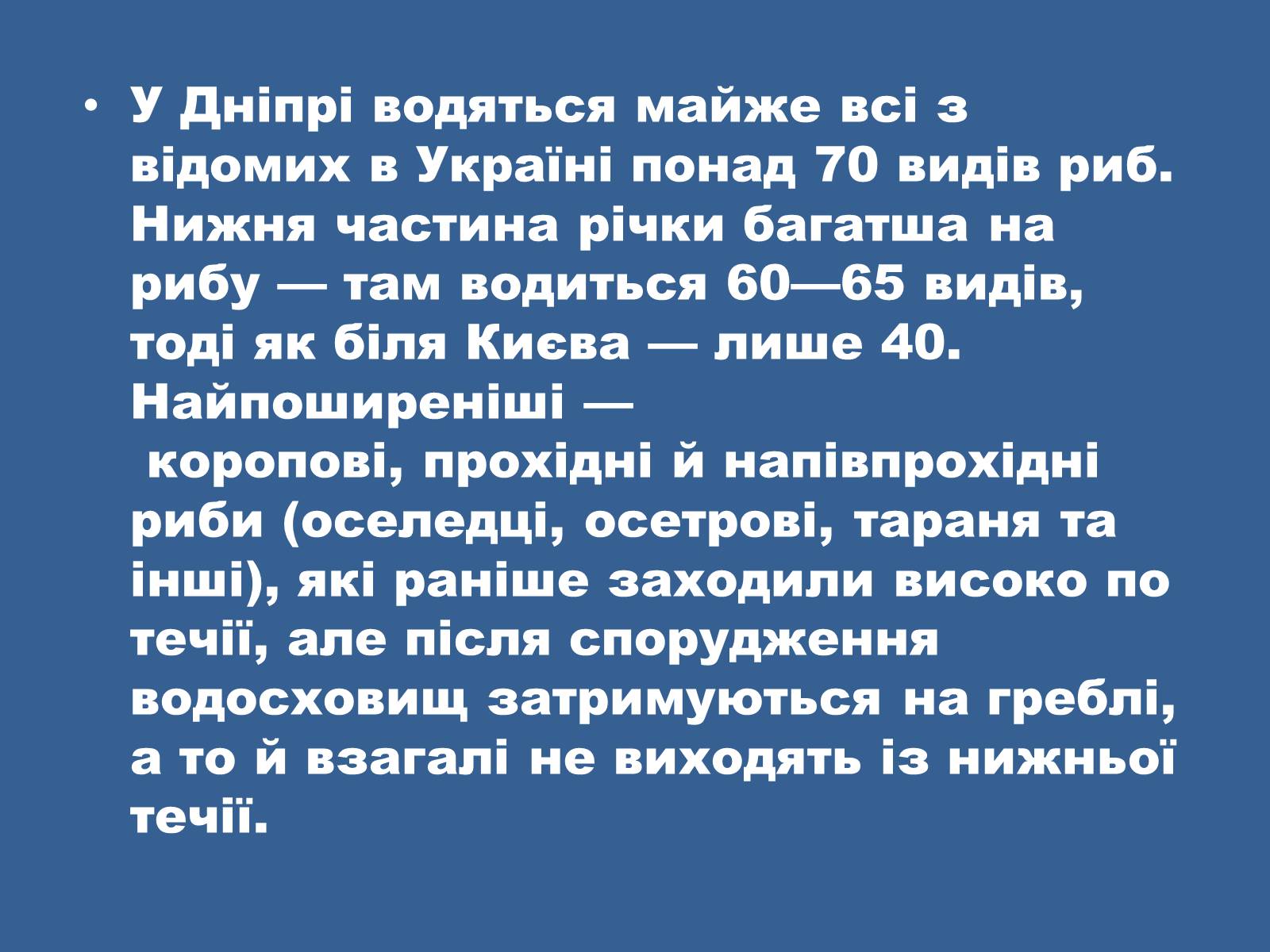 Презентація на тему «Водні ресурси України» - Слайд #16