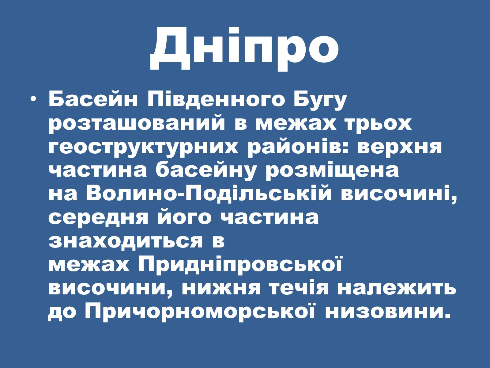 Презентація на тему «Водні ресурси України» - Слайд #18