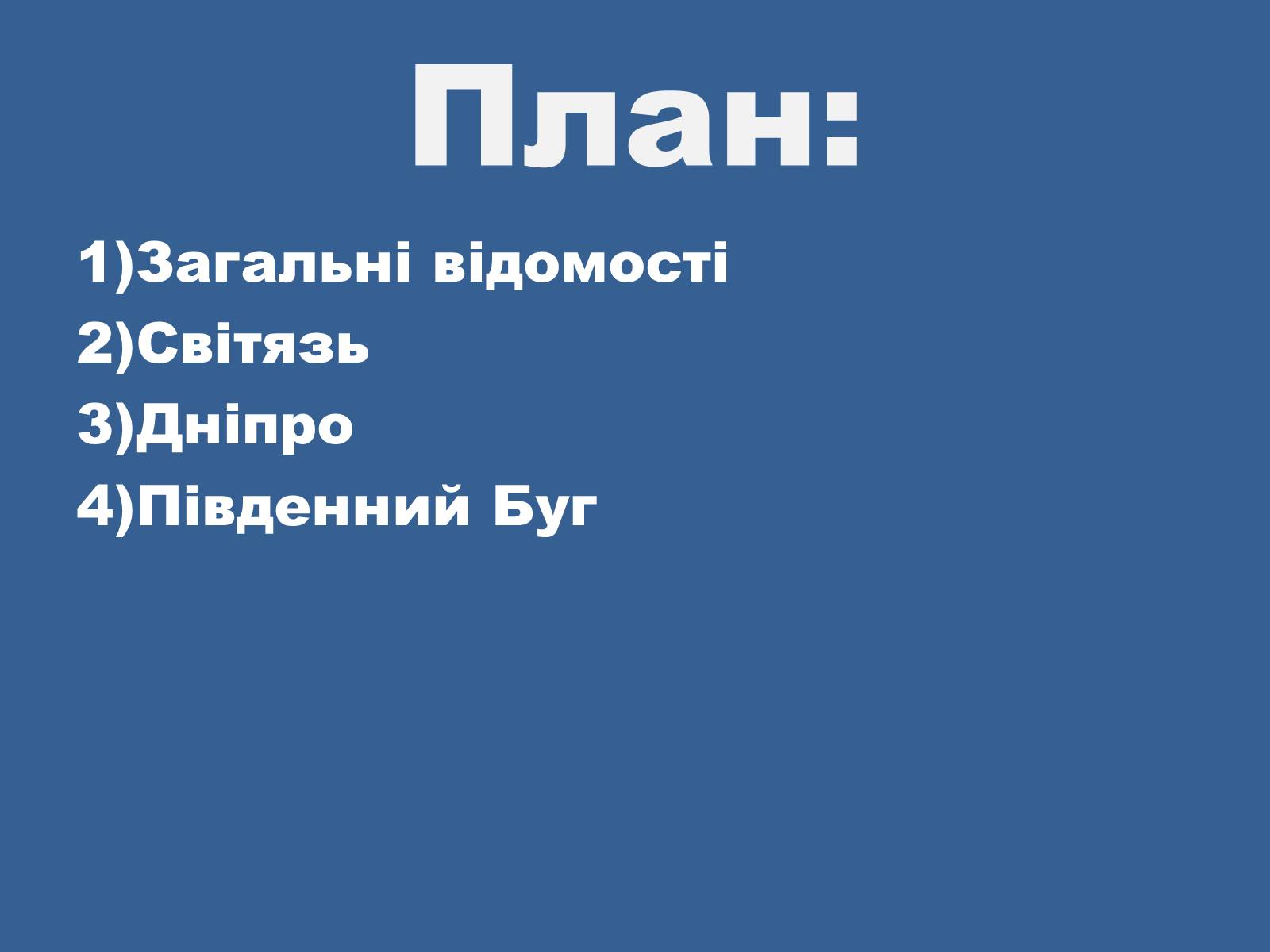 Презентація на тему «Водні ресурси України» - Слайд #2