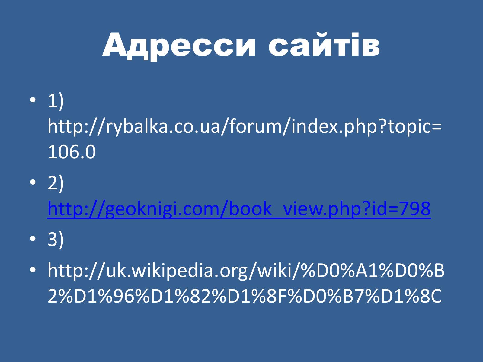 Презентація на тему «Водні ресурси України» - Слайд #24