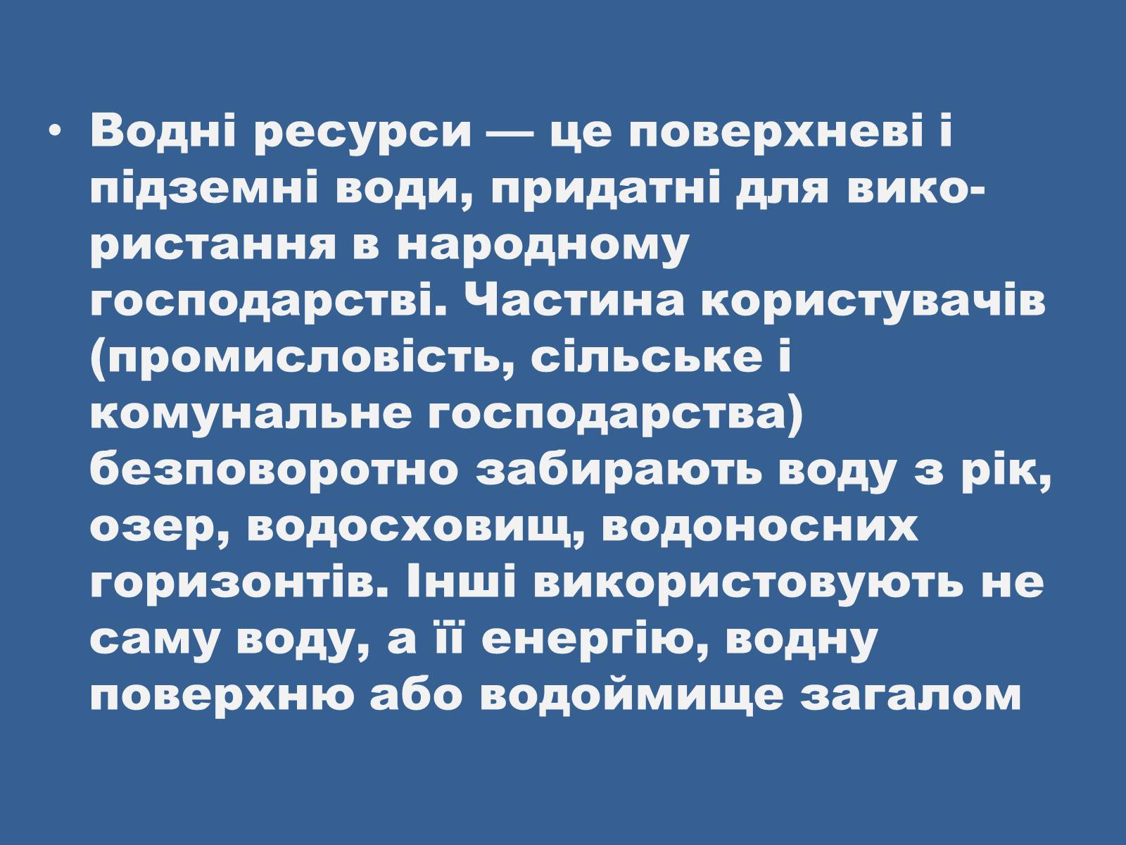 Презентація на тему «Водні ресурси України» - Слайд #3