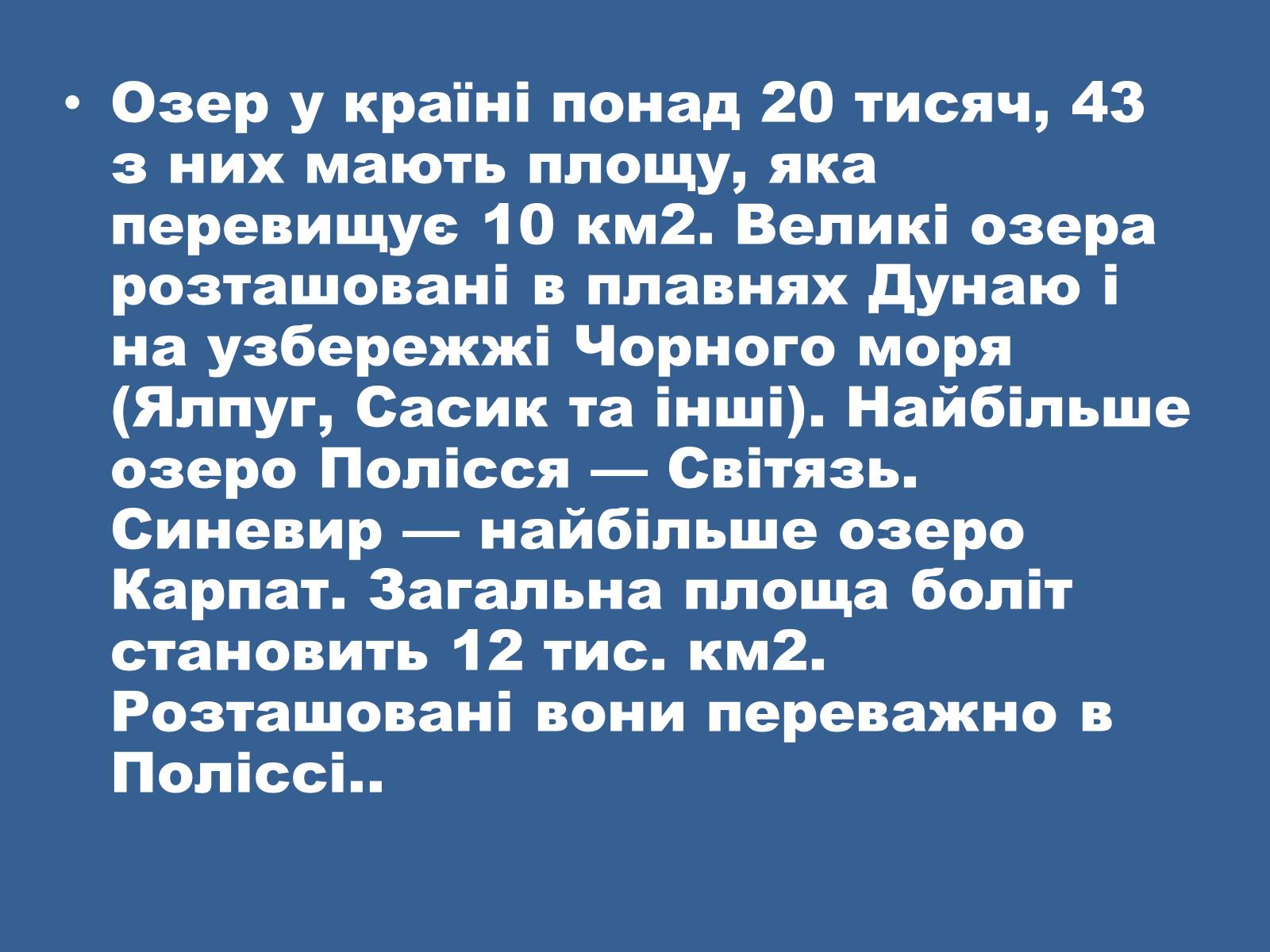 Презентація на тему «Водні ресурси України» - Слайд #5