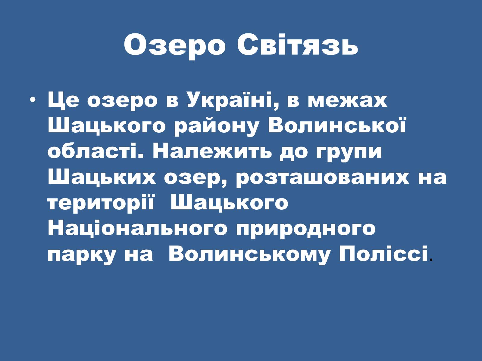 Презентація на тему «Водні ресурси України» - Слайд #6