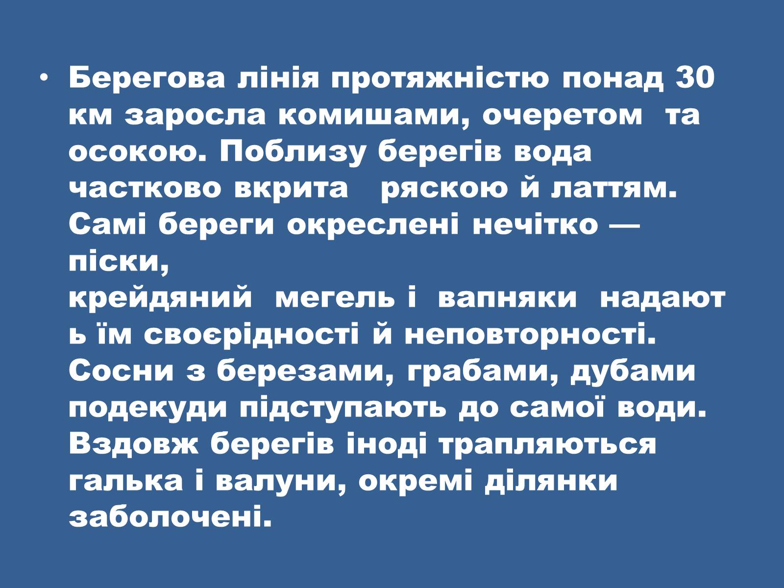 Презентація на тему «Водні ресурси України» - Слайд #8