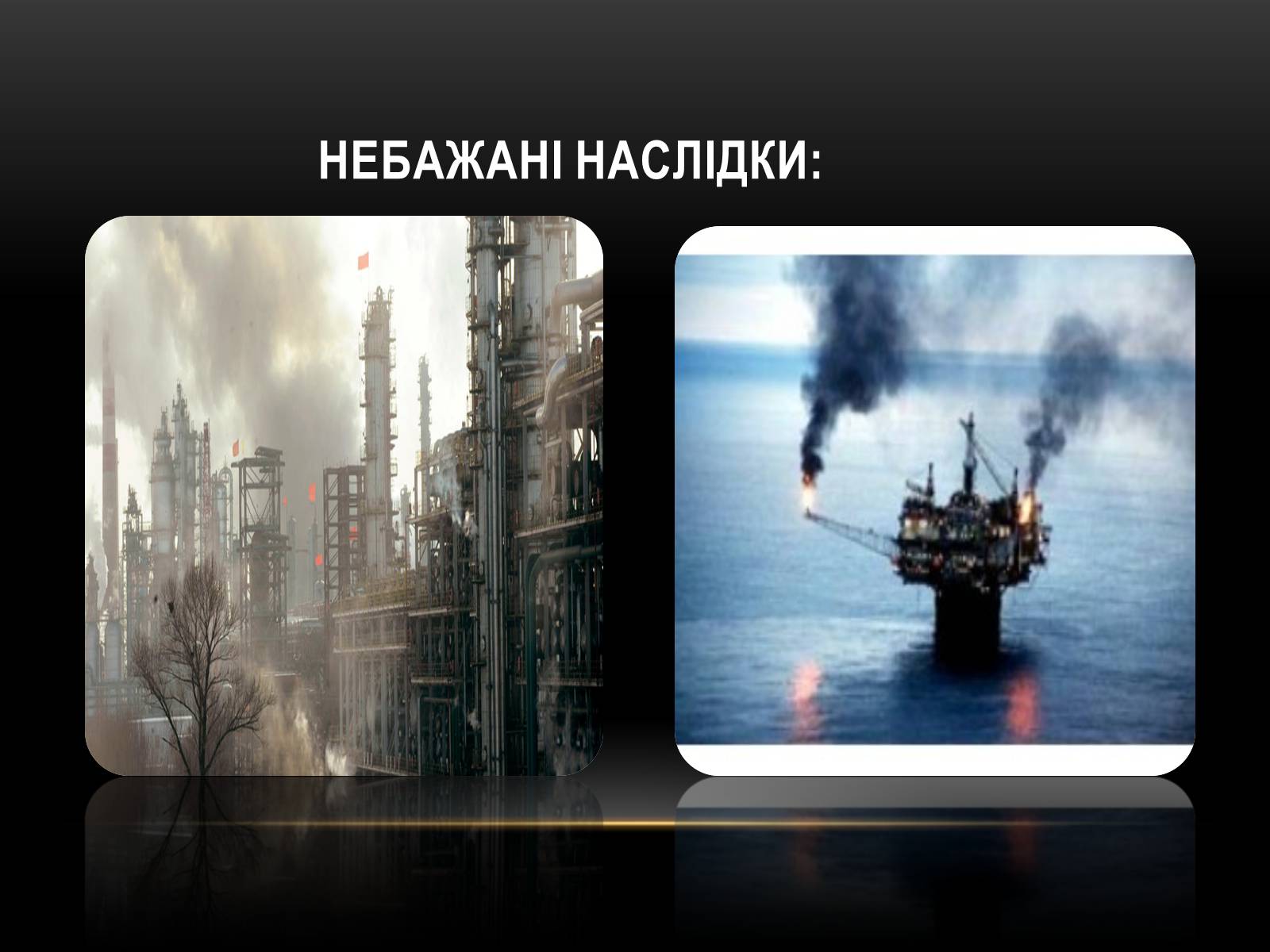 Презентація на тему «Проблеми достатності енергоресурсів» - Слайд #17