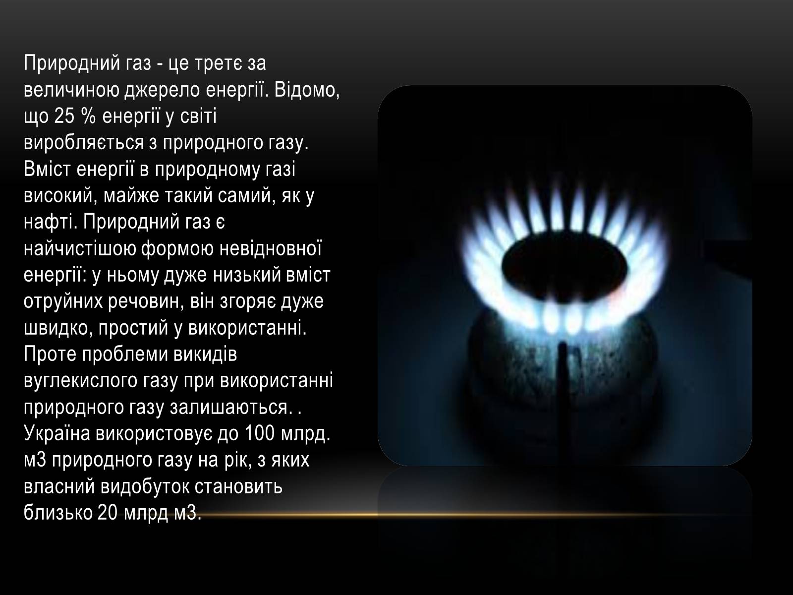 Презентація на тему «Проблеми достатності енергоресурсів» - Слайд #7